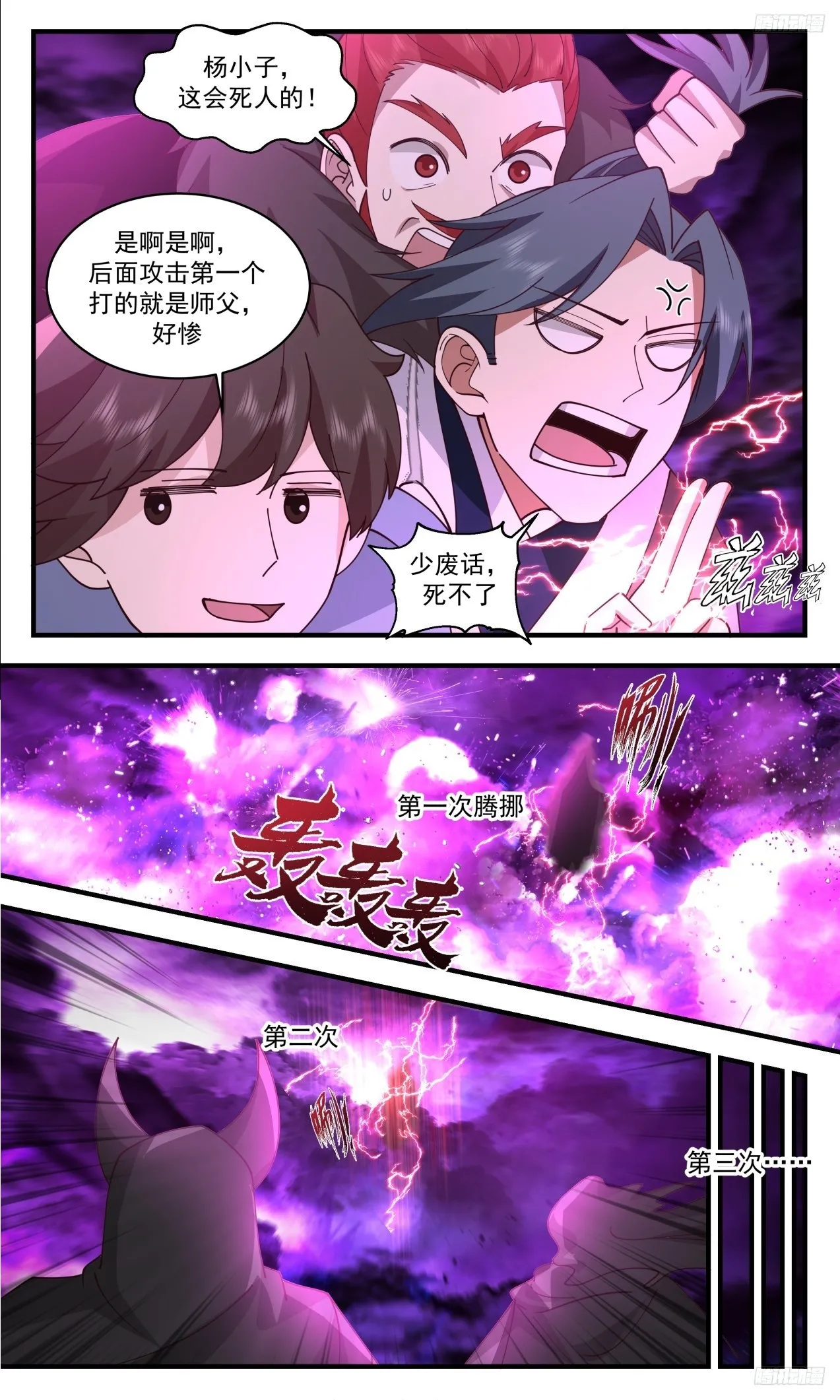 3308 《再见欧阳烈师徒》 第8页