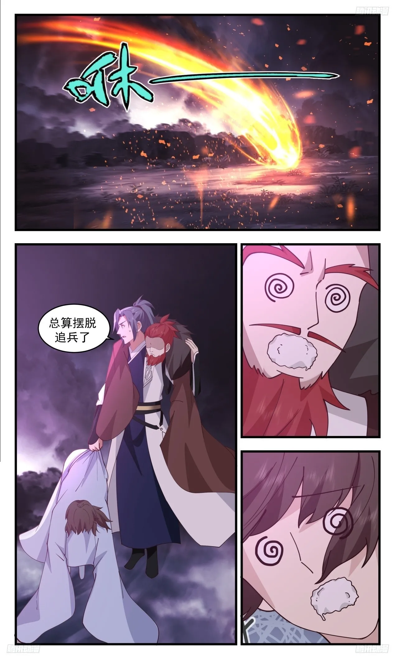 3308 《再见欧阳烈师徒》 第9页