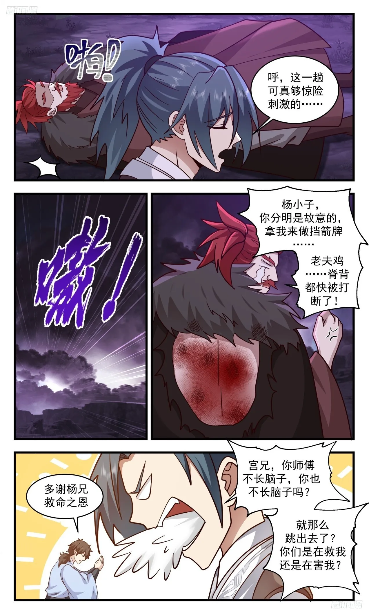 3308 《再见欧阳烈师徒》 第10页