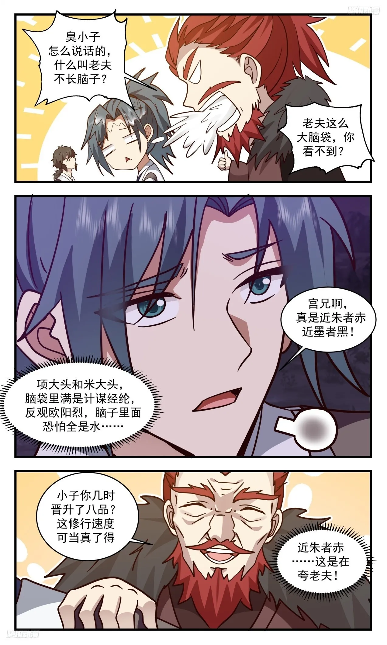 3308 《再见欧阳烈师徒》 第11页