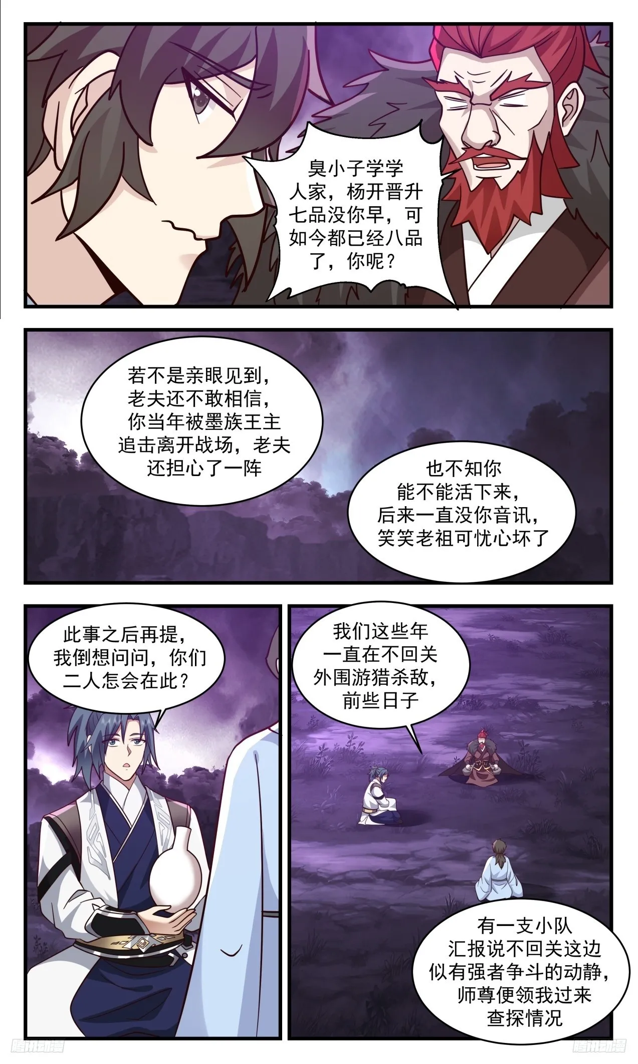 3308 《再见欧阳烈师徒》 第12页