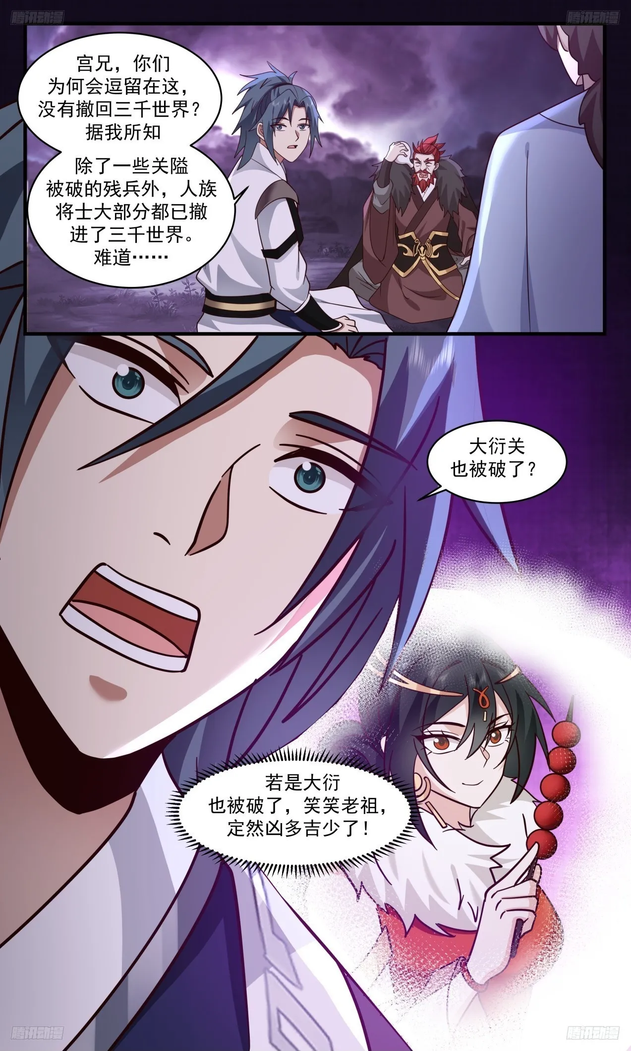 3308 《再见欧阳烈师徒》 第13页