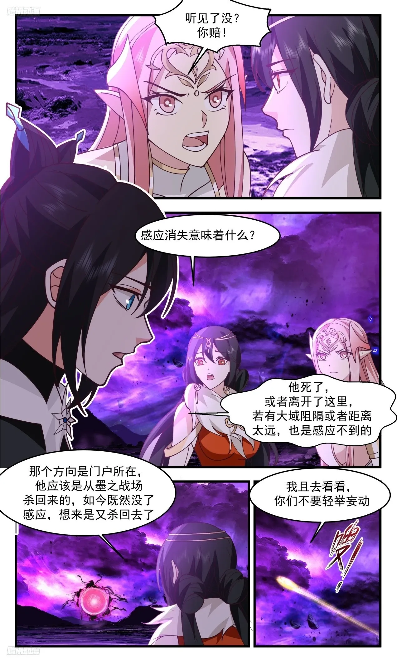 3313 《封堵门户》 第3页