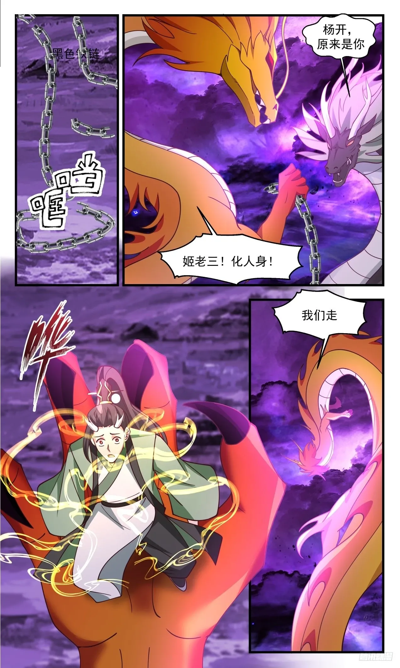 3313 《封堵门户》 第8页