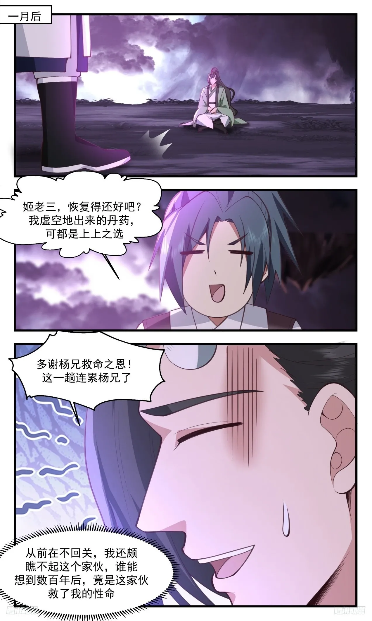 3313 《封堵门户》 第11页