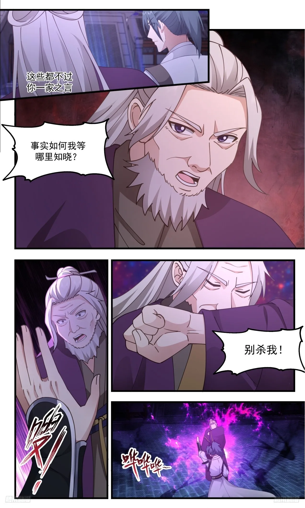 3315 《公之于众》 第12页