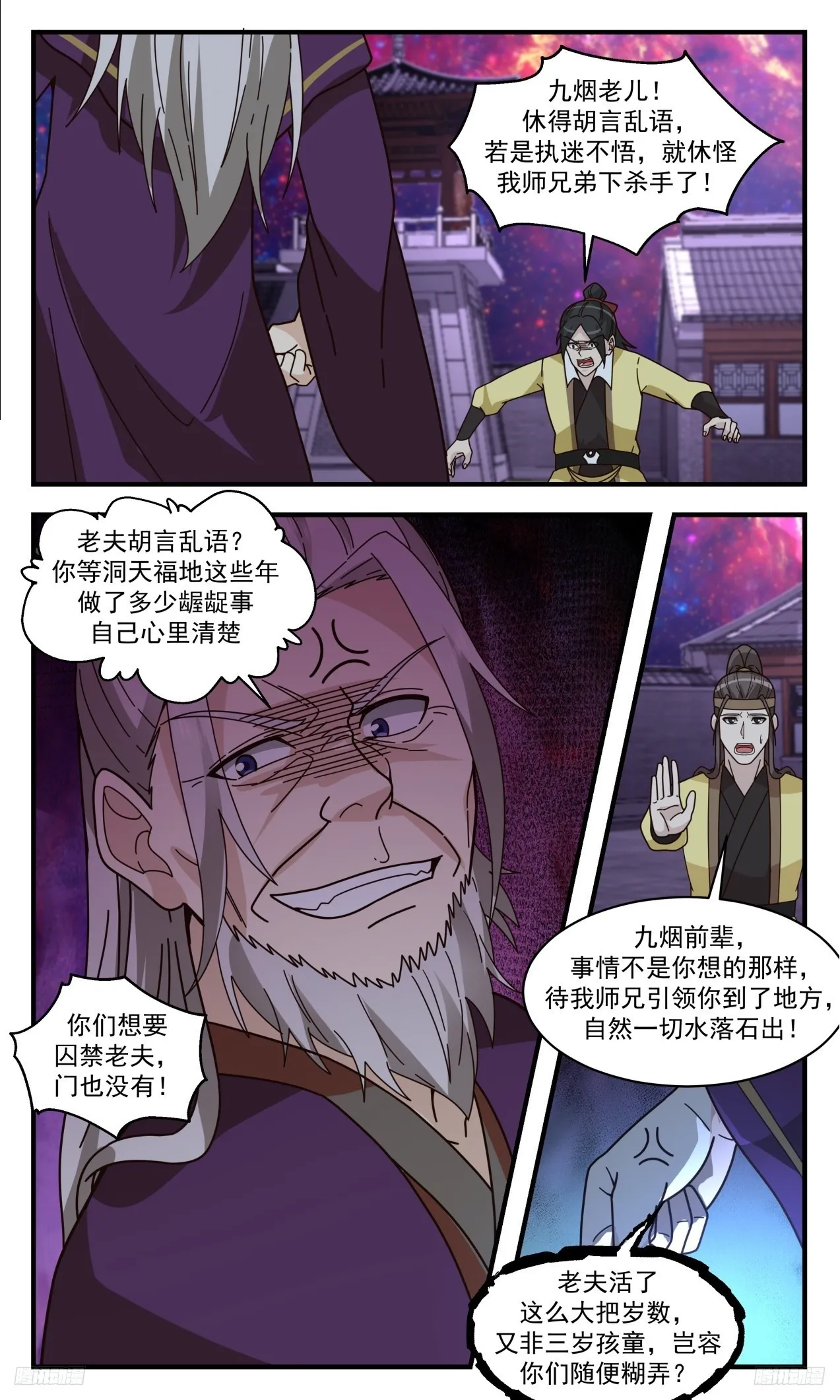 3314 《另有门户》 第12页