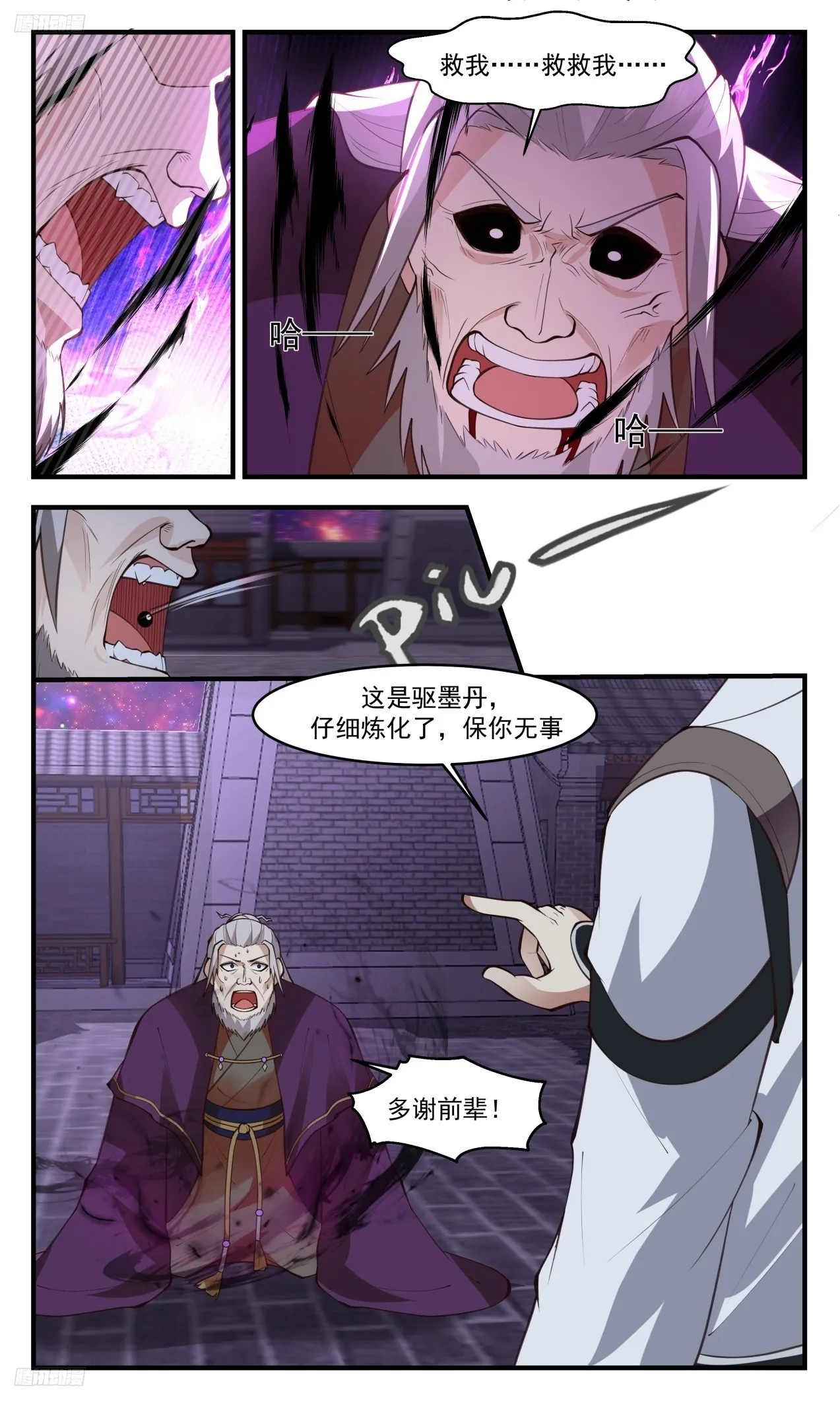 3316 《众志成城》 第4页