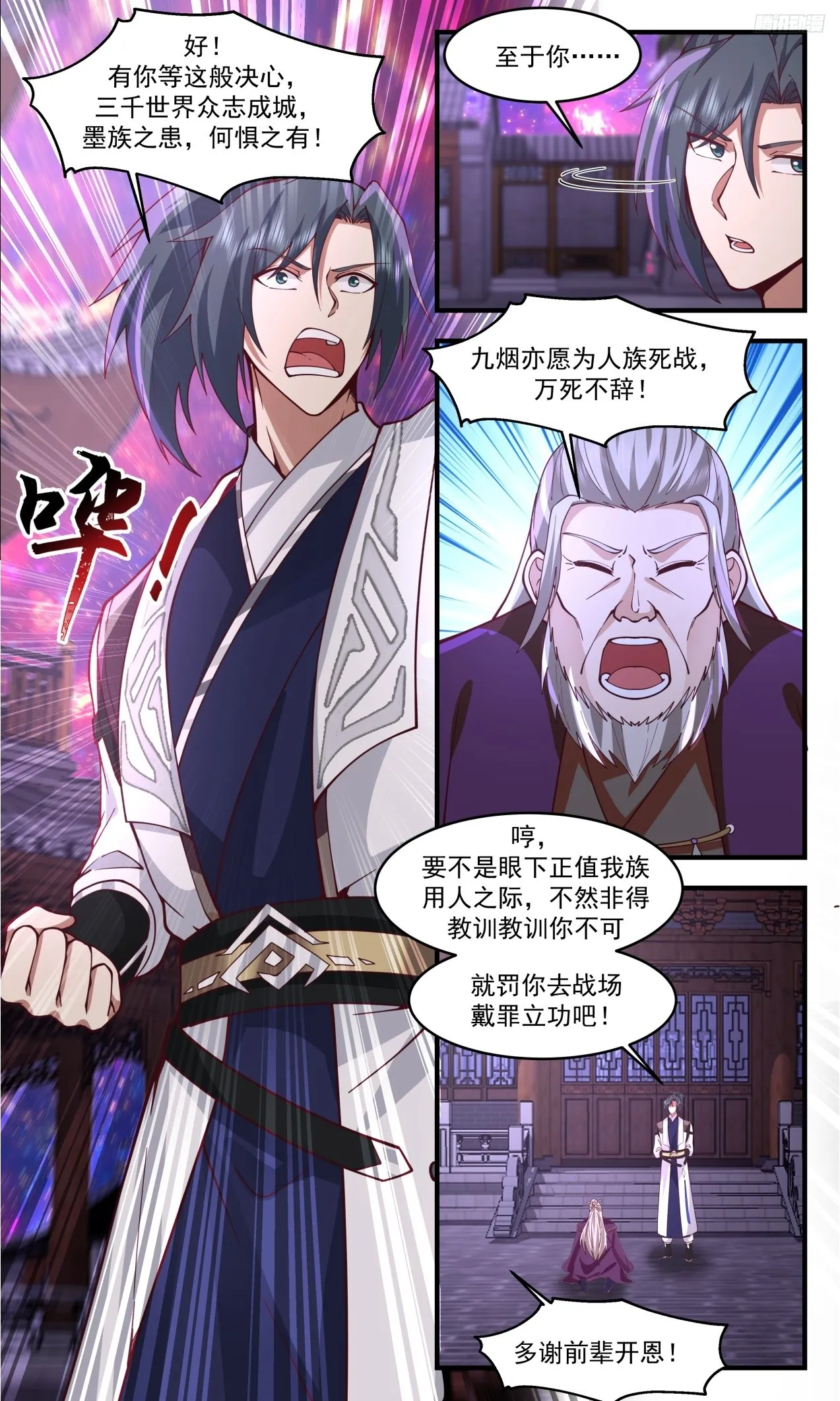 3316 《众志成城》 第6页