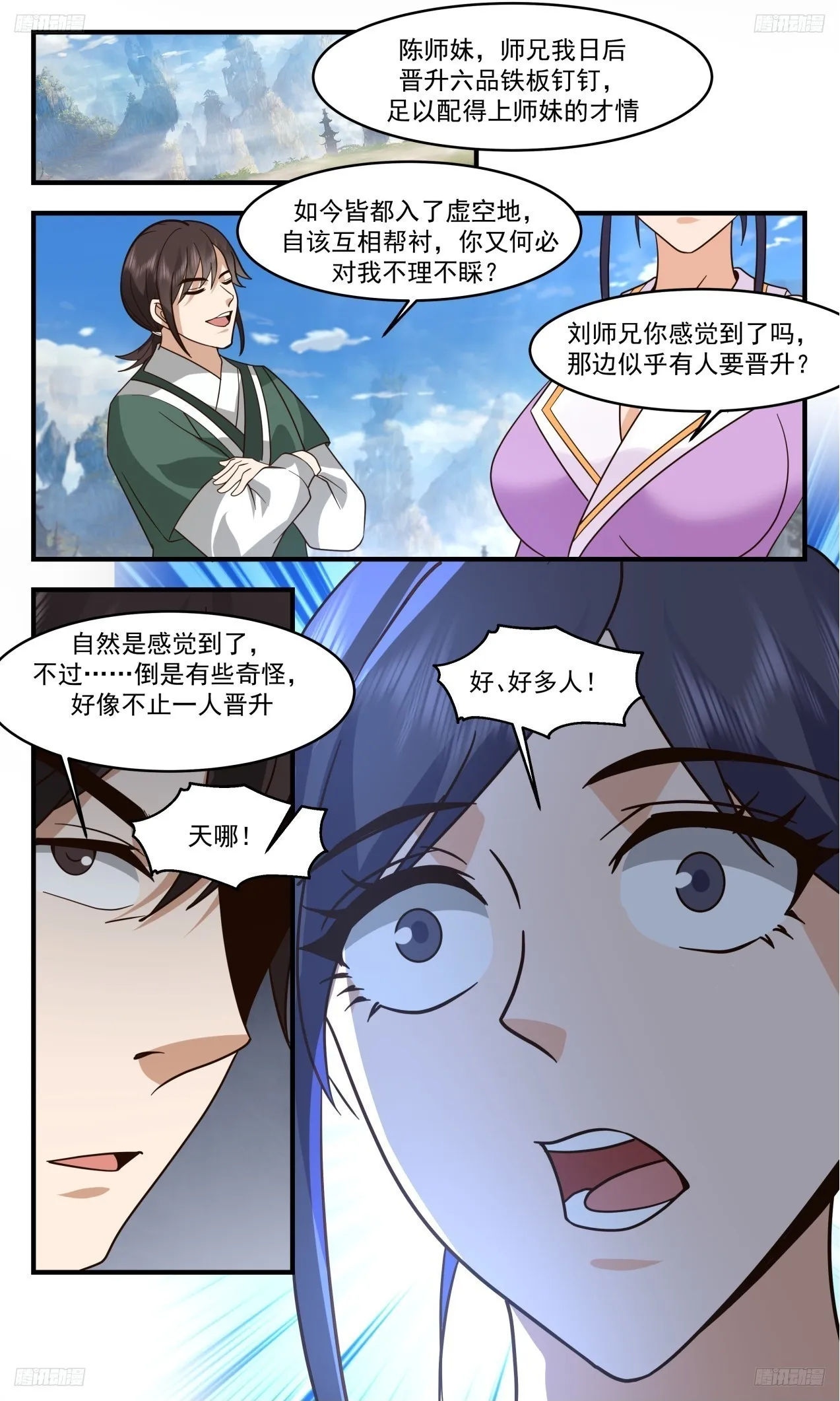 3316 《众志成城》 第13页