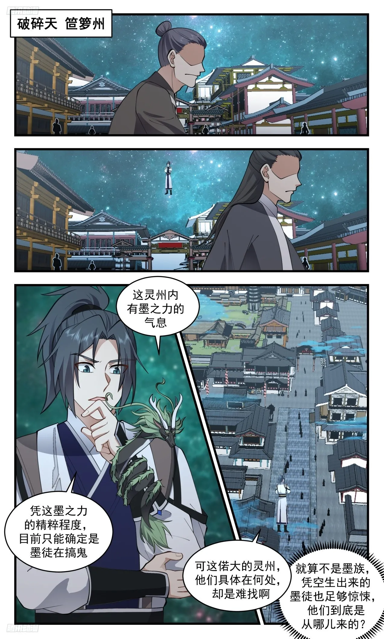 3318 《原来你是墨徒！》 第2页