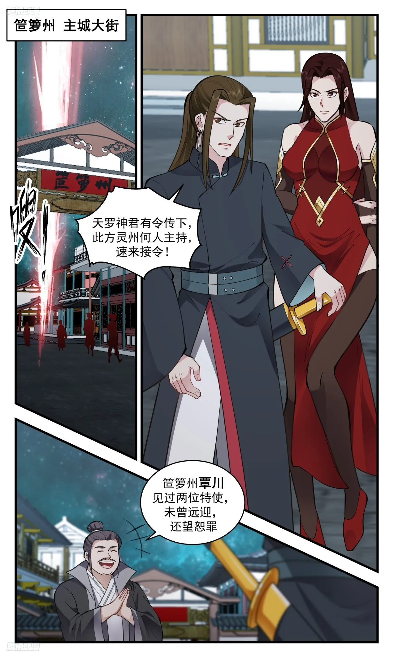 3318 《原来你是墨徒！》 第3页