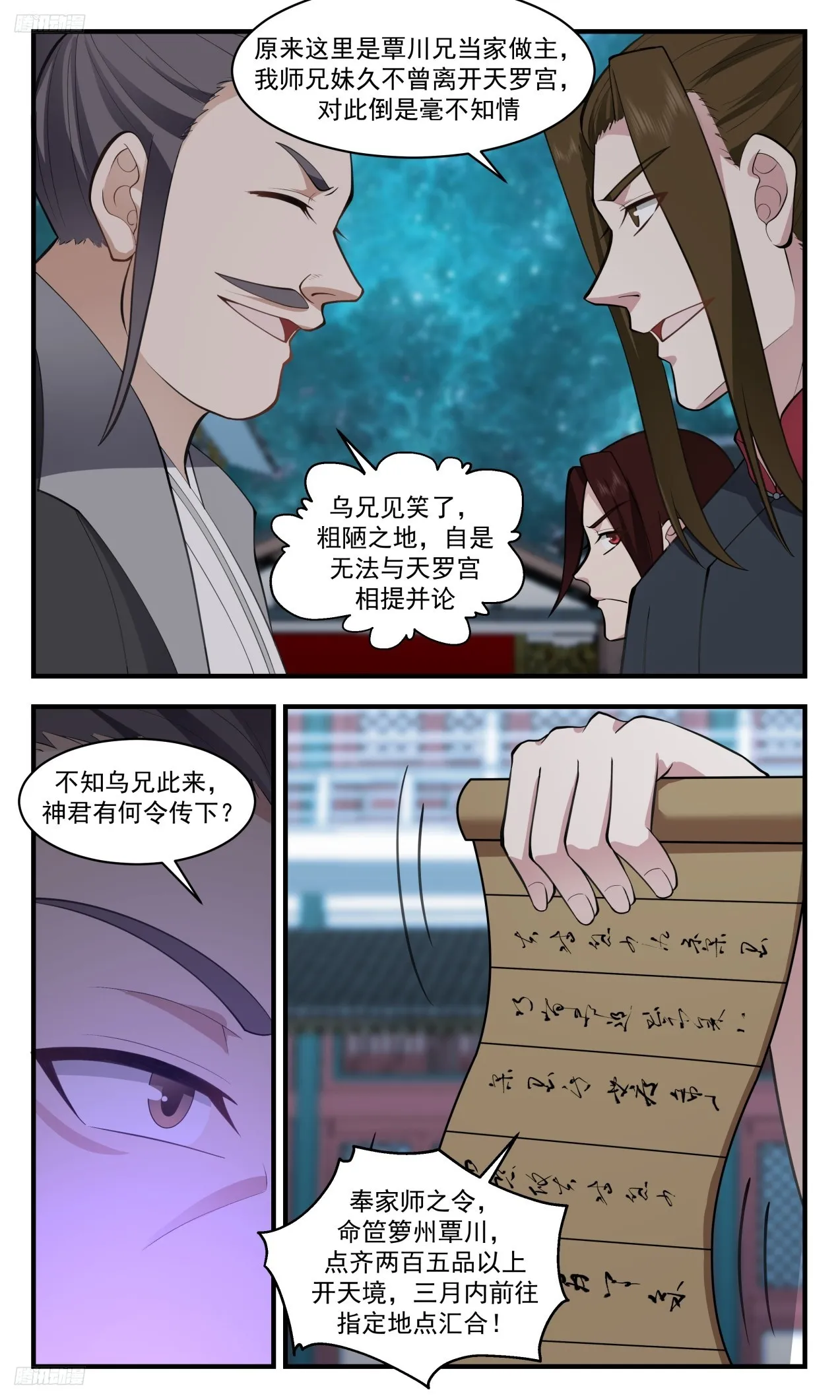 3318 《原来你是墨徒！》 第4页