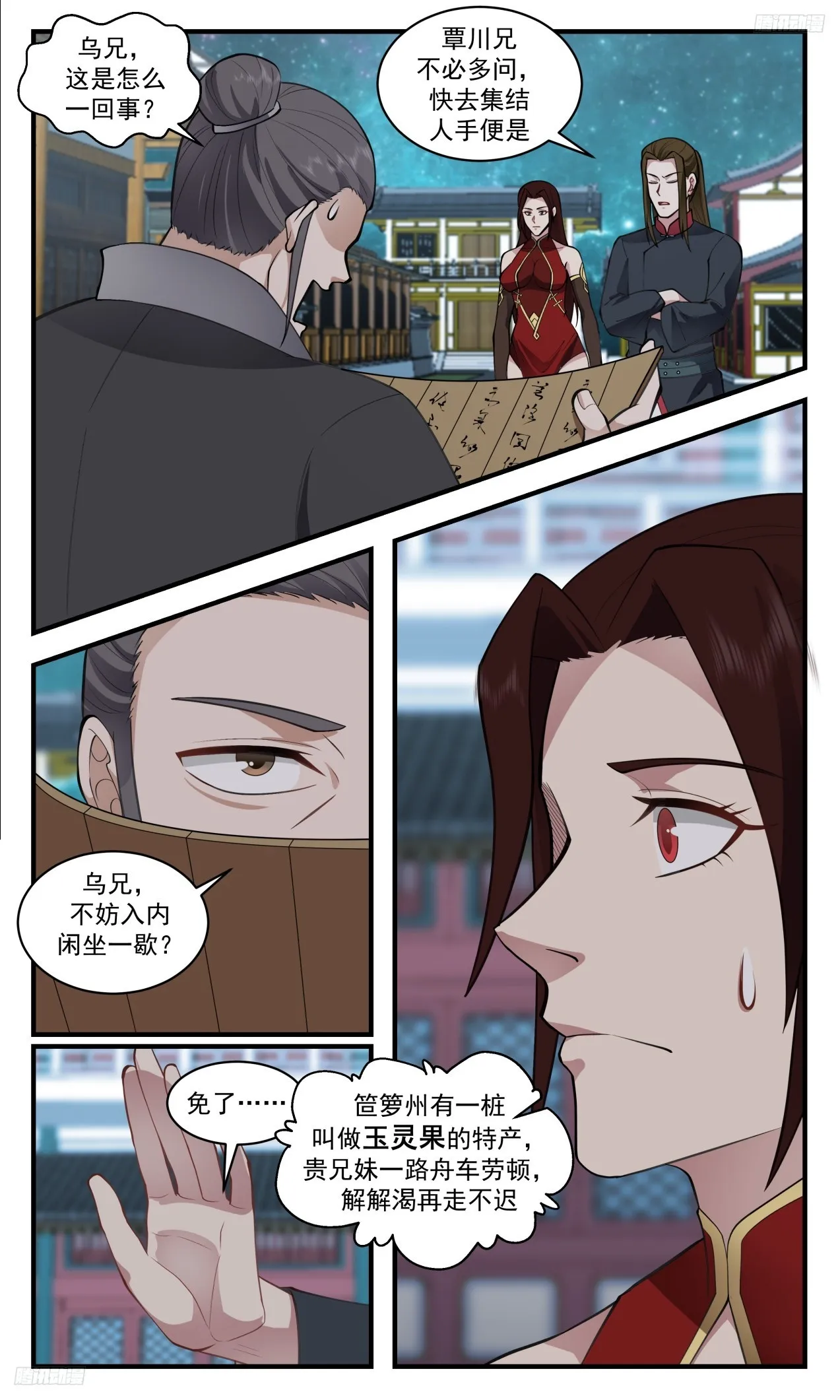 3318 《原来你是墨徒！》 第5页