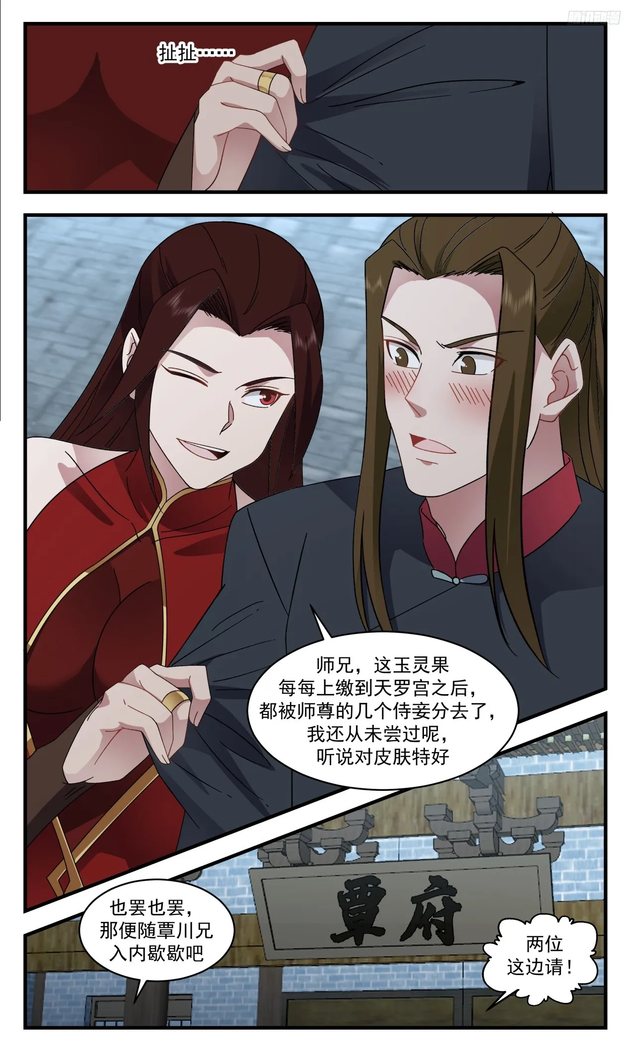 3318 《原来你是墨徒！》 第6页