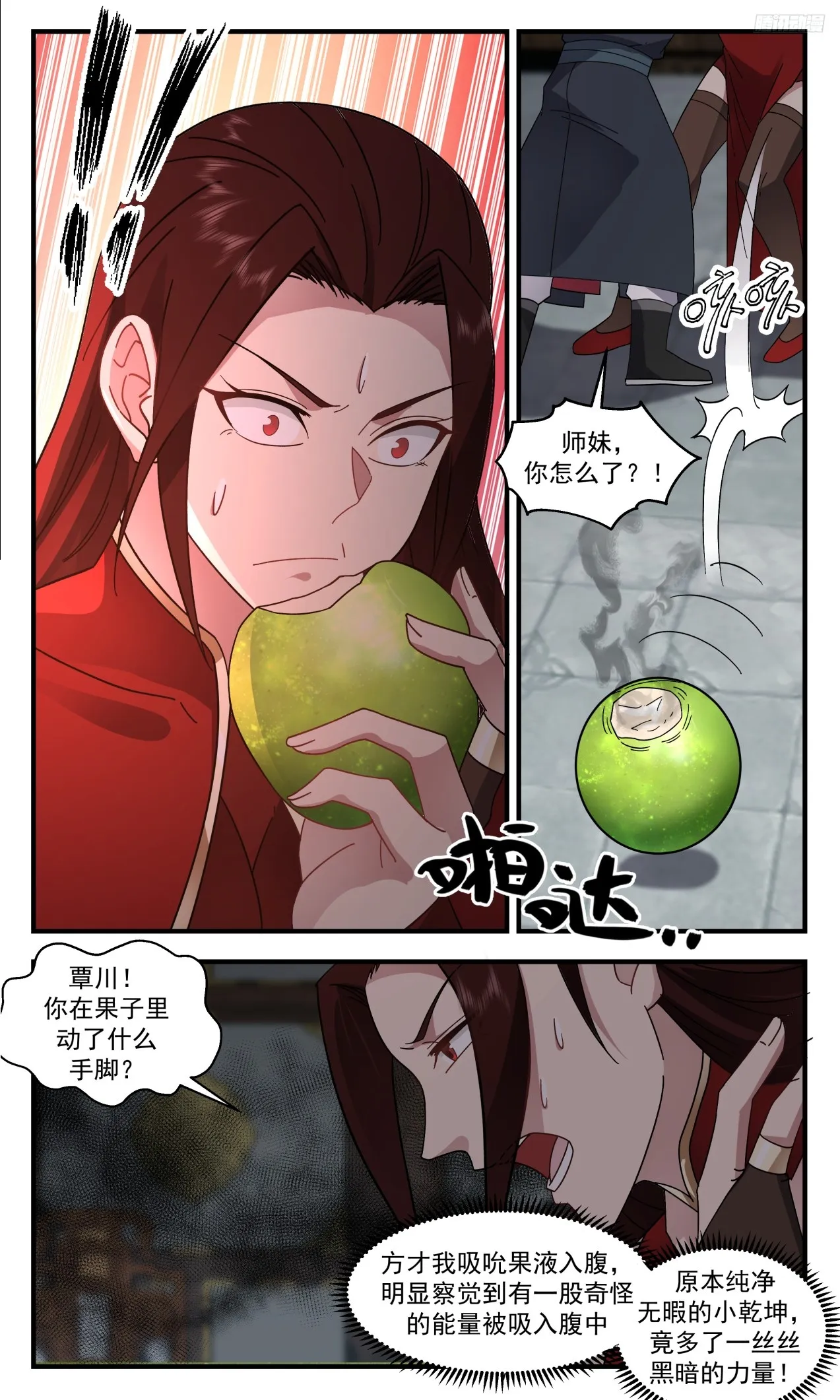 3318 《原来你是墨徒！》 第8页