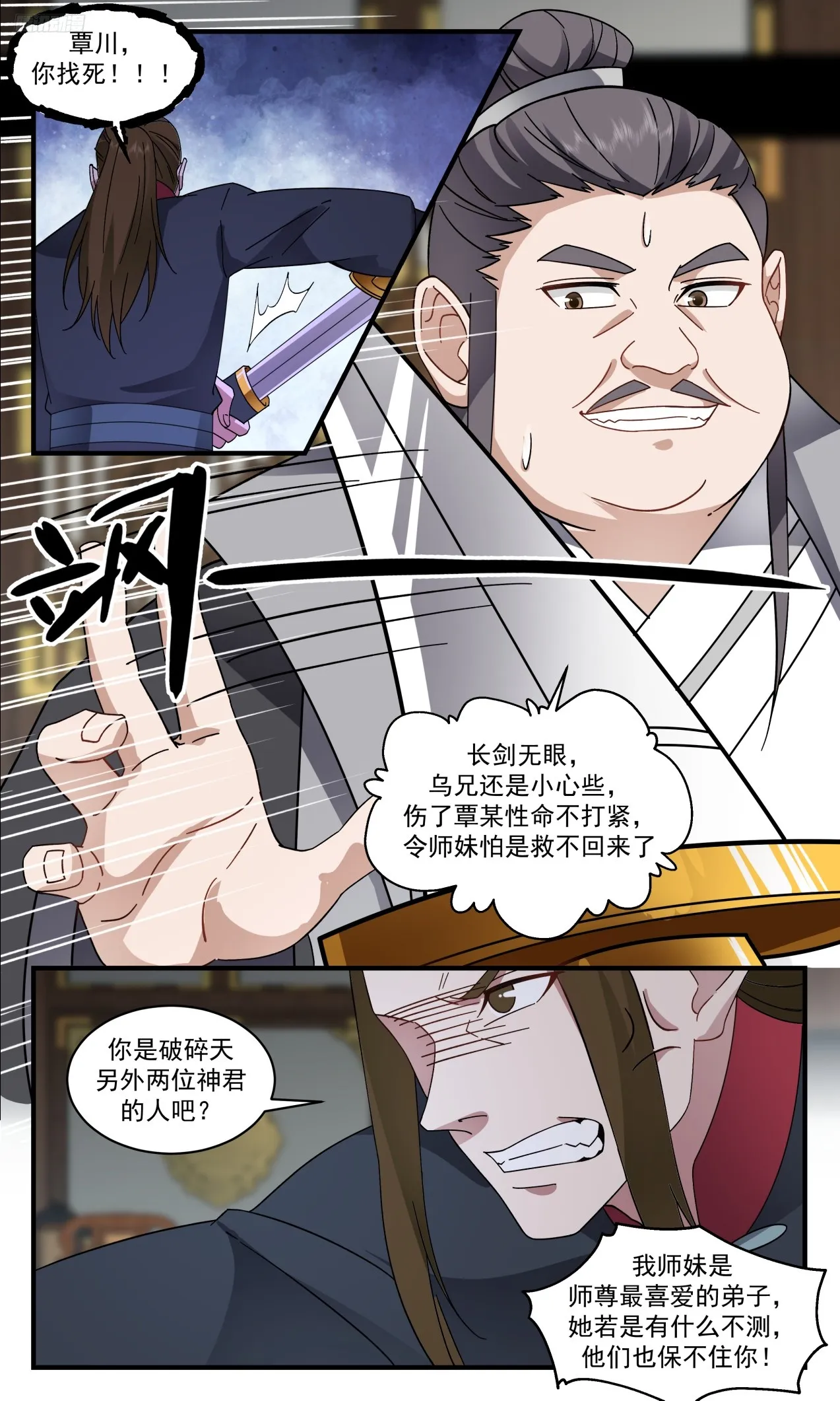 3318 《原来你是墨徒！》 第9页
