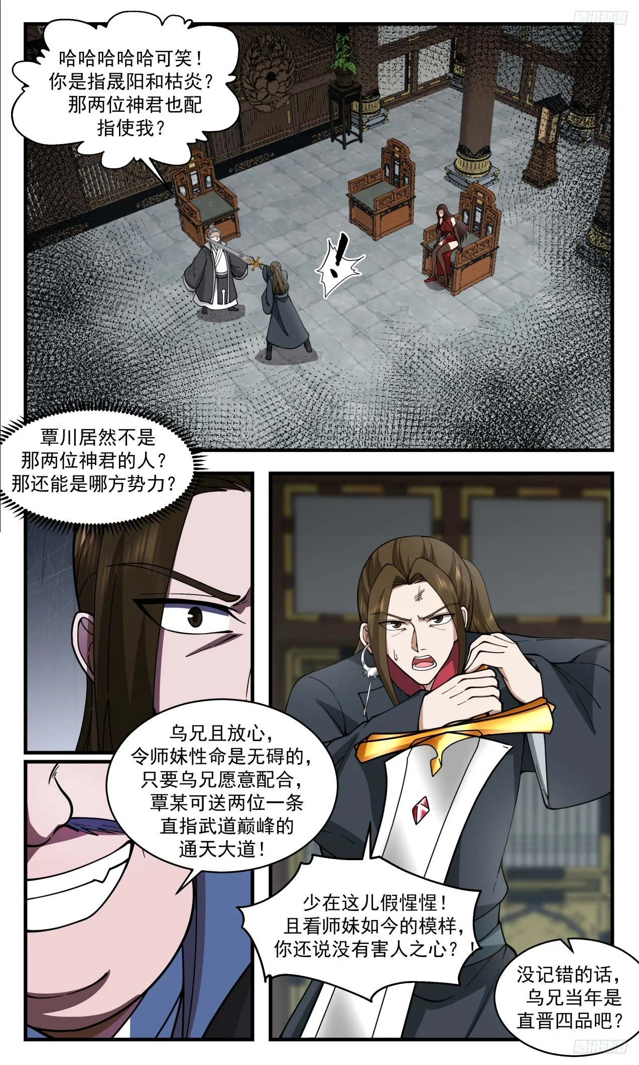 3318 《原来你是墨徒！》 第10页