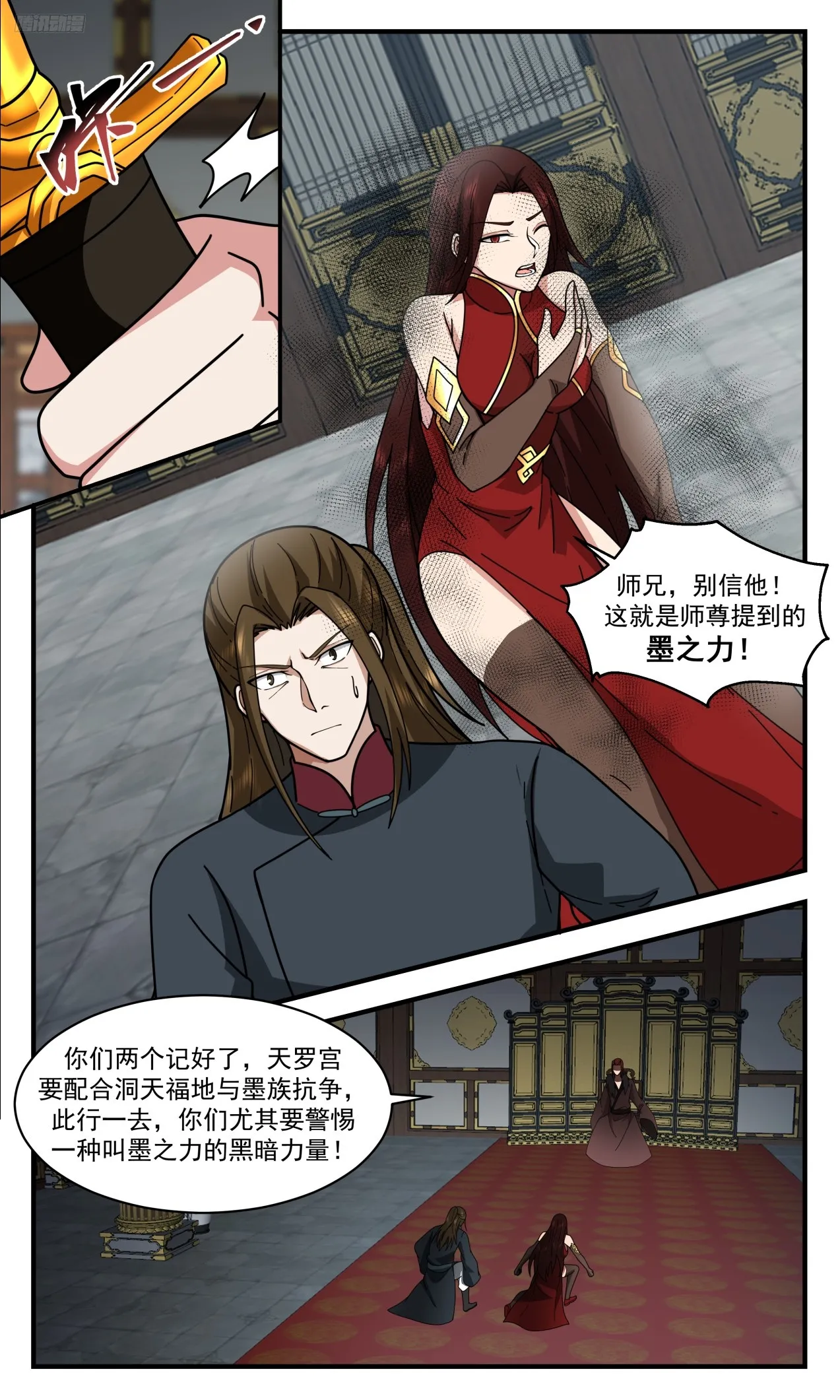 3318 《原来你是墨徒！》 第12页