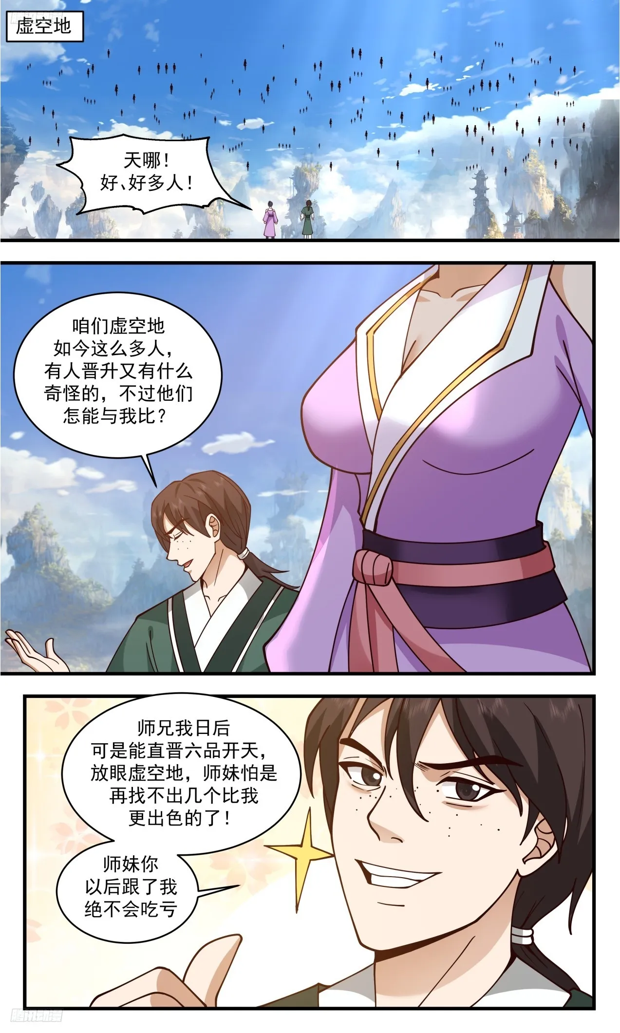 3317 《太牛了吧》 第3页