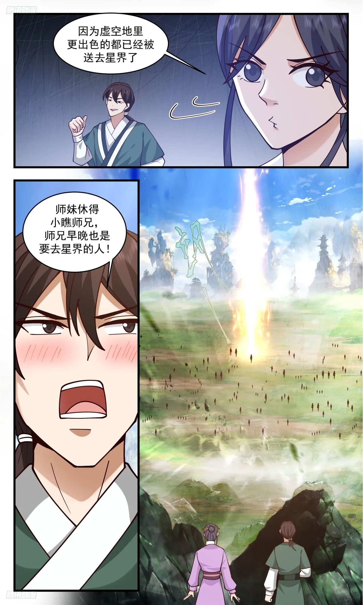 3317 《太牛了吧》 第4页
