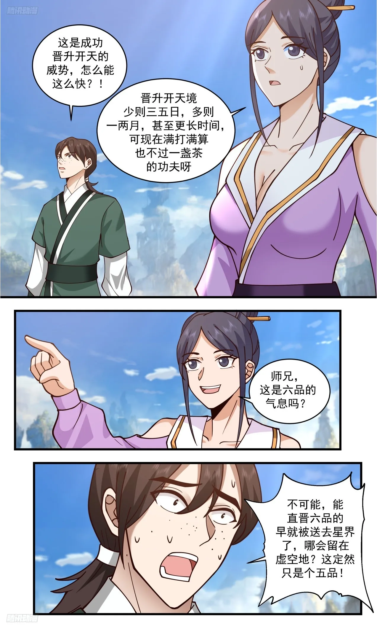3317 《太牛了吧》 第5页