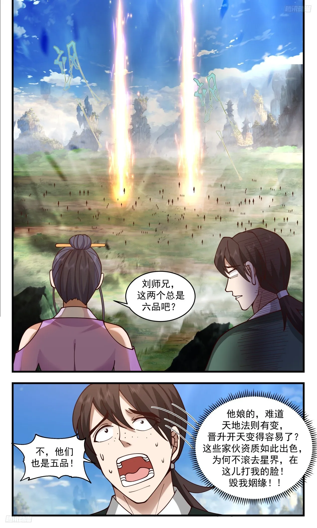 3317 《太牛了吧》 第6页