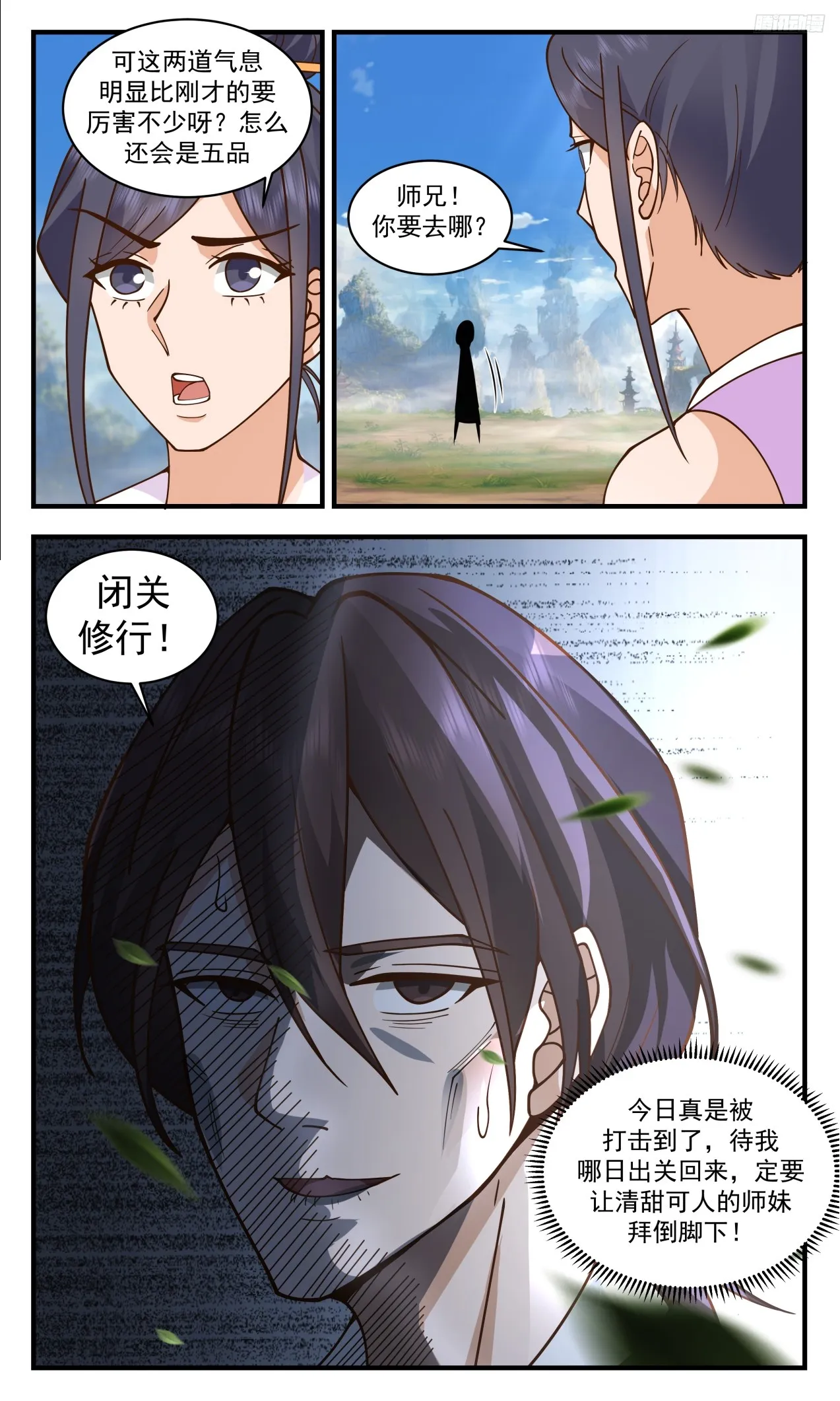 3317 《太牛了吧》 第7页