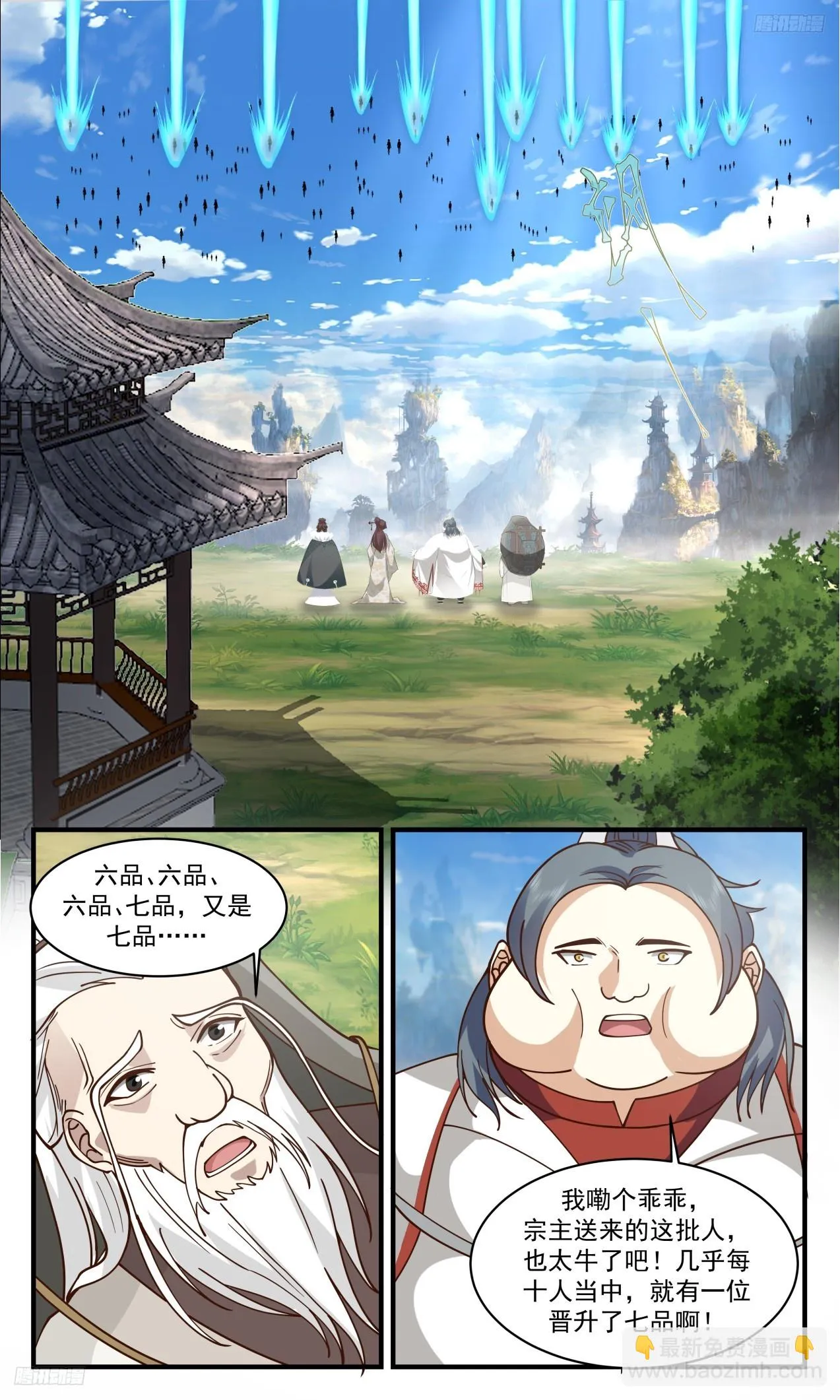 3317 《太牛了吧》 第8页