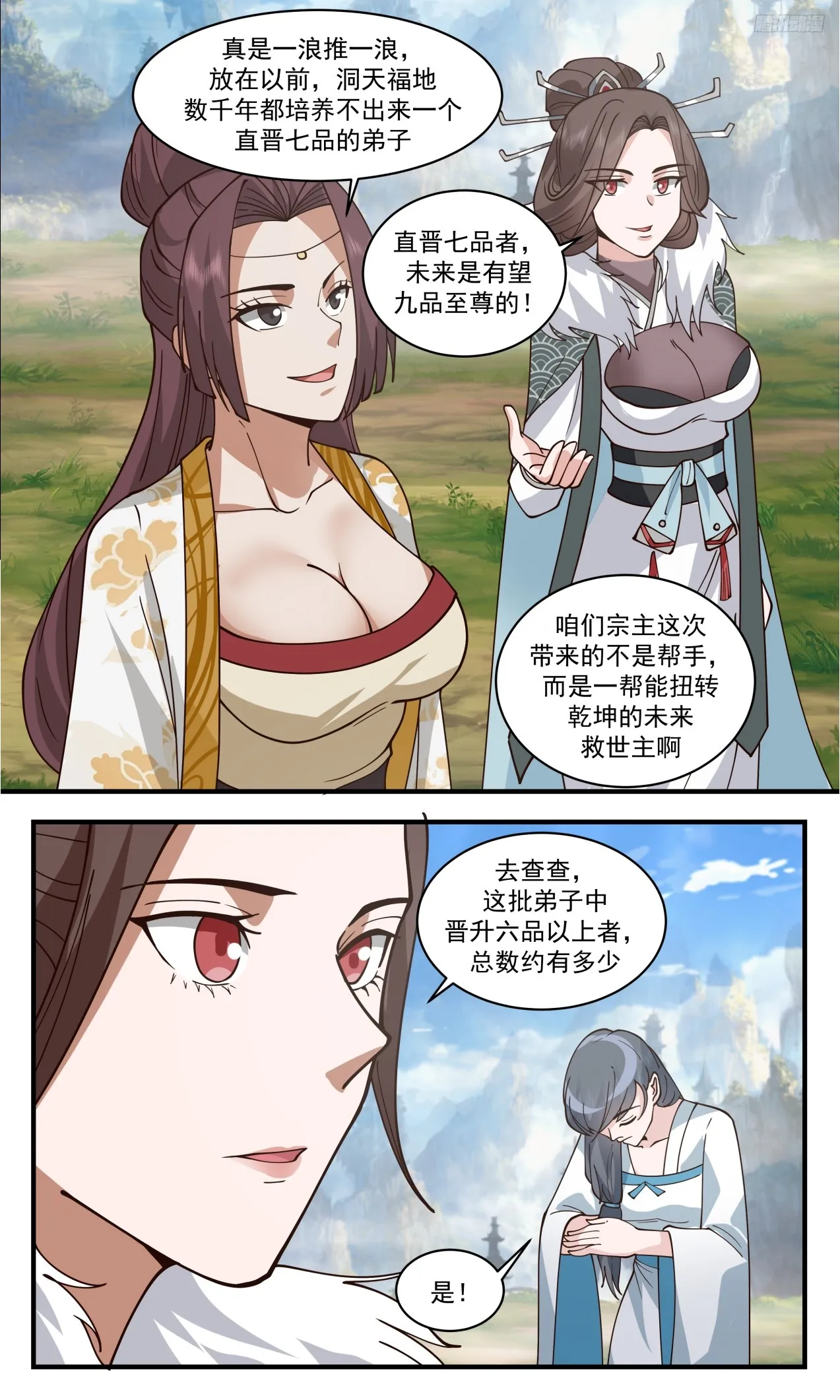 3317 《太牛了吧》 第9页