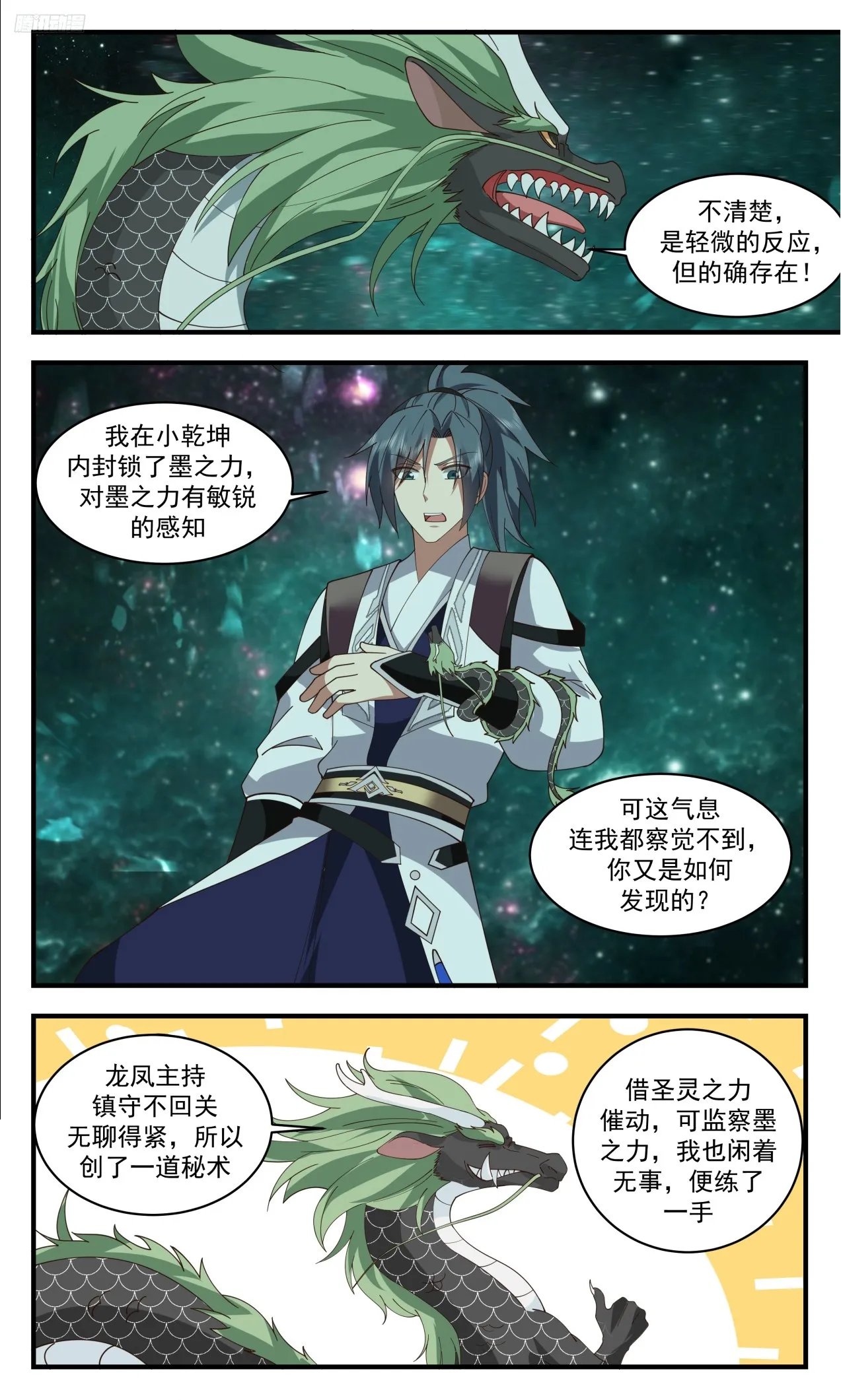 3317 《太牛了吧》 第12页