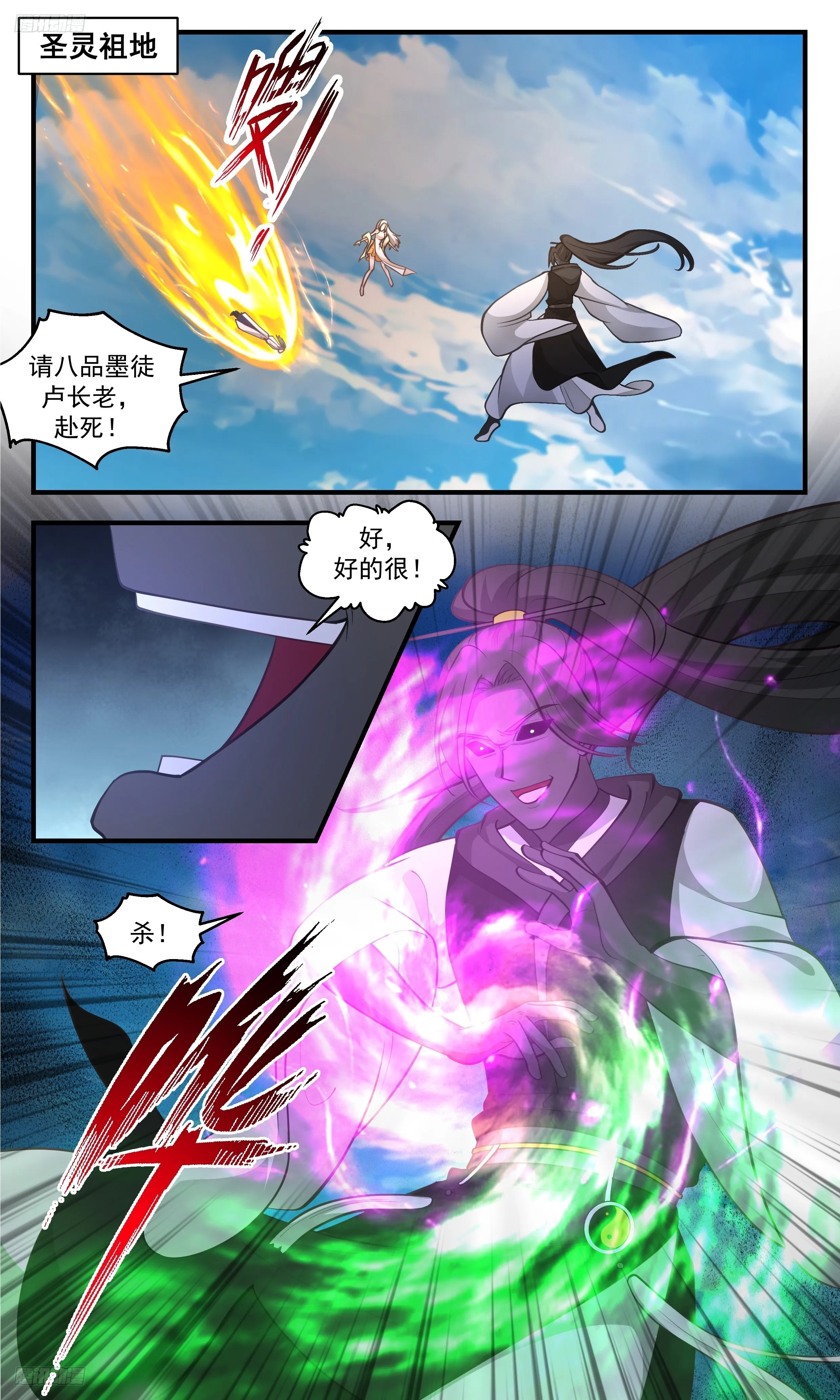 3322 《墨色巨神灵》 第2页