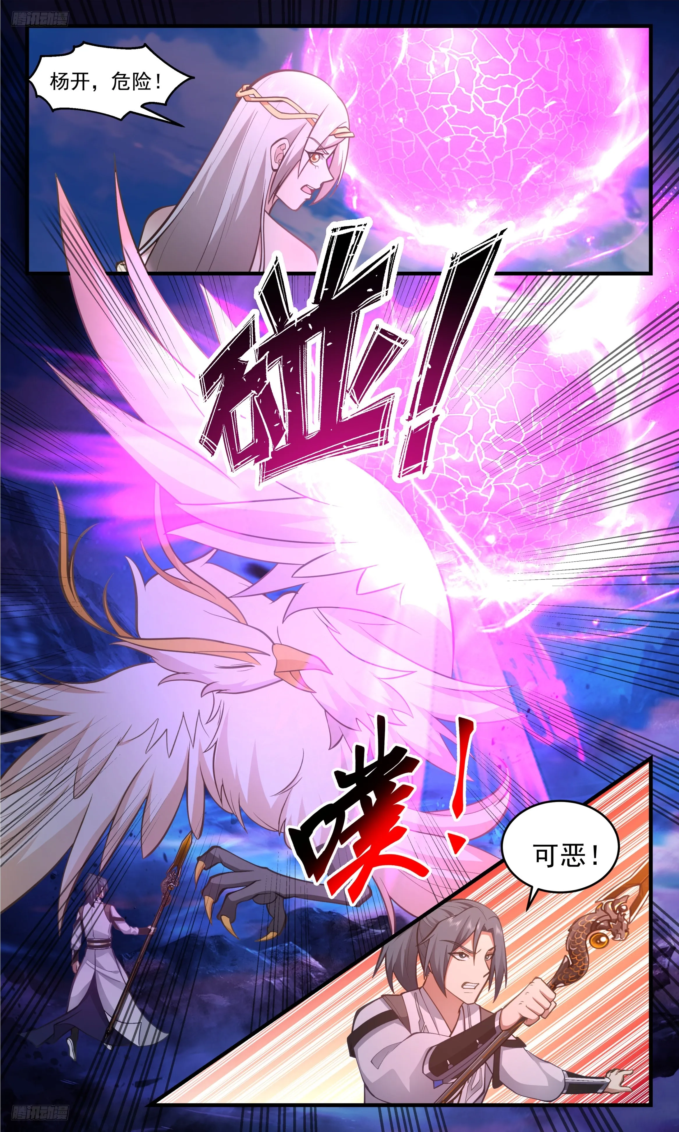 3322 《墨色巨神灵》 第3页