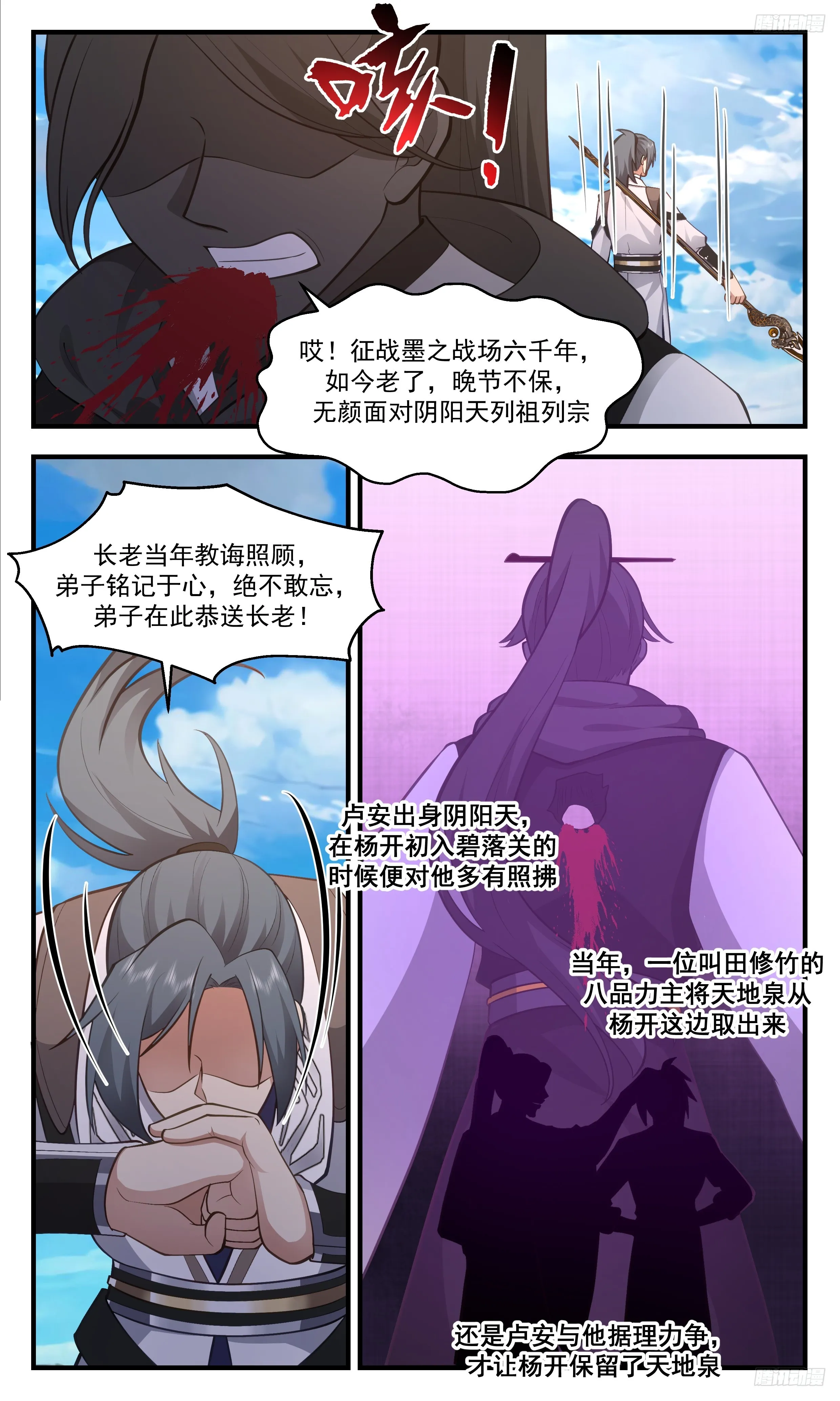 3322 《墨色巨神灵》 第5页
