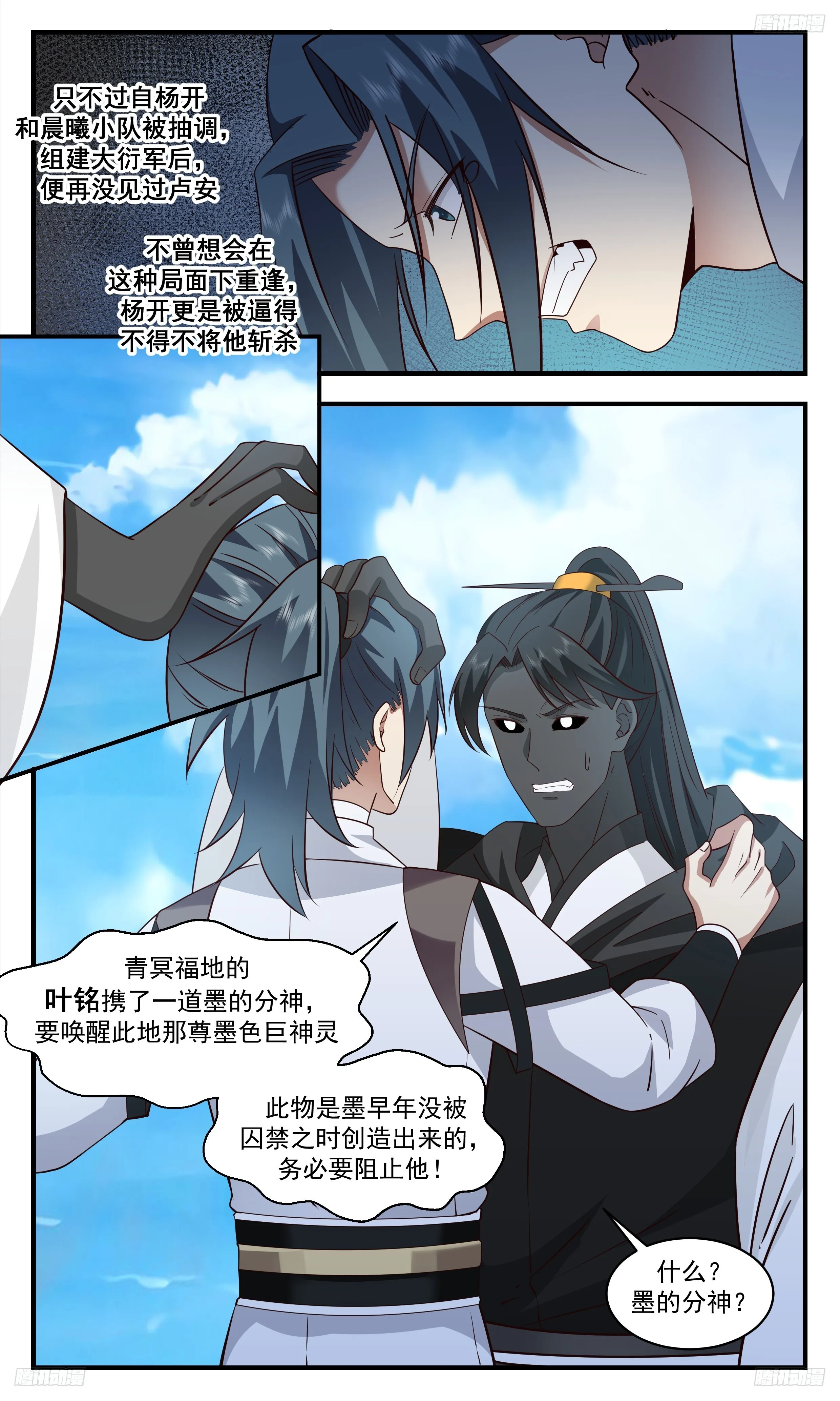 3322 《墨色巨神灵》 第6页