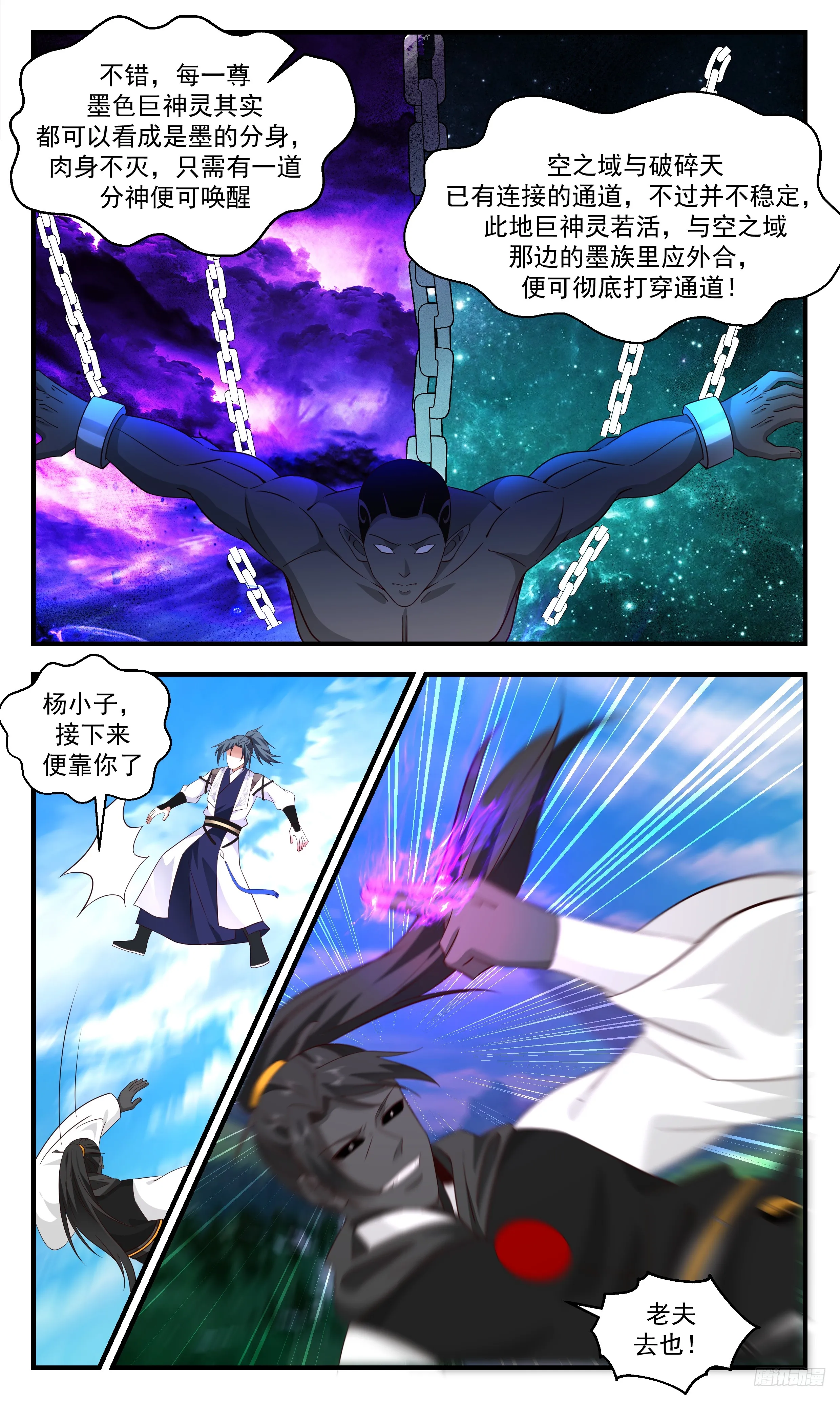 3322 《墨色巨神灵》 第7页