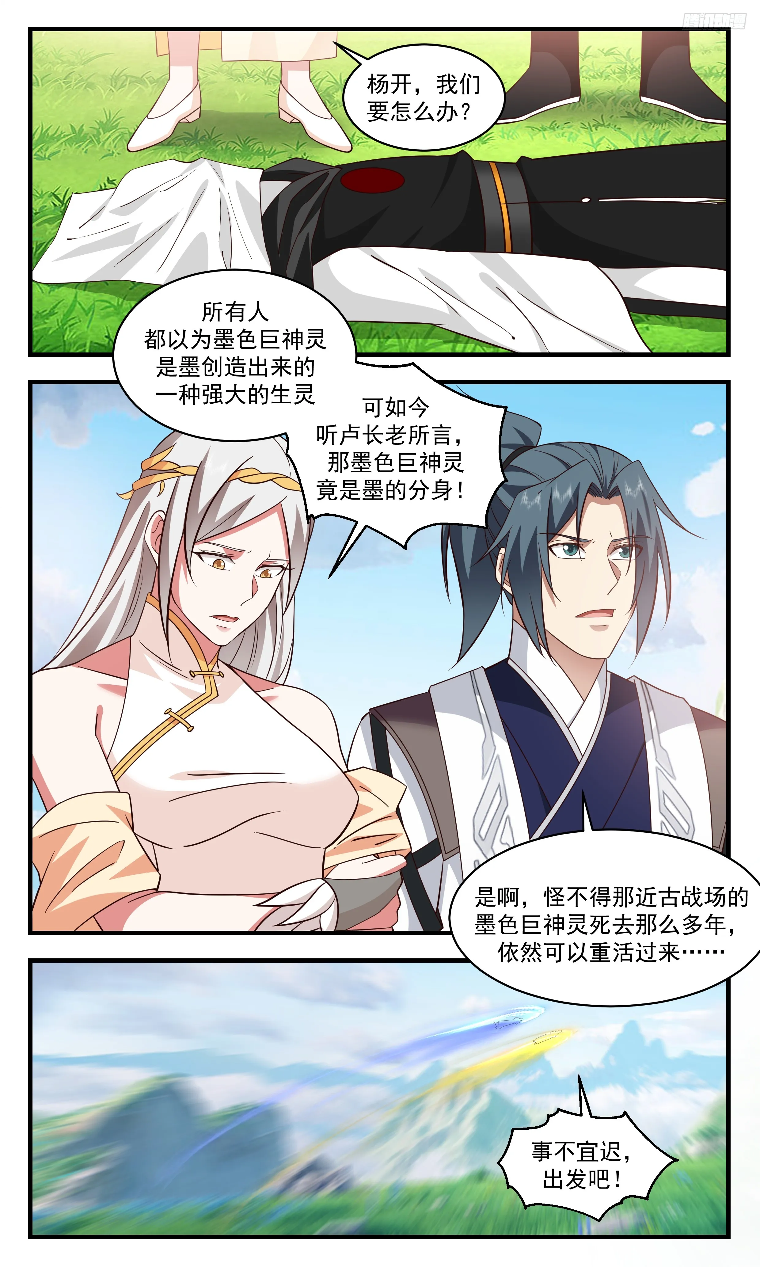 3322 《墨色巨神灵》 第8页