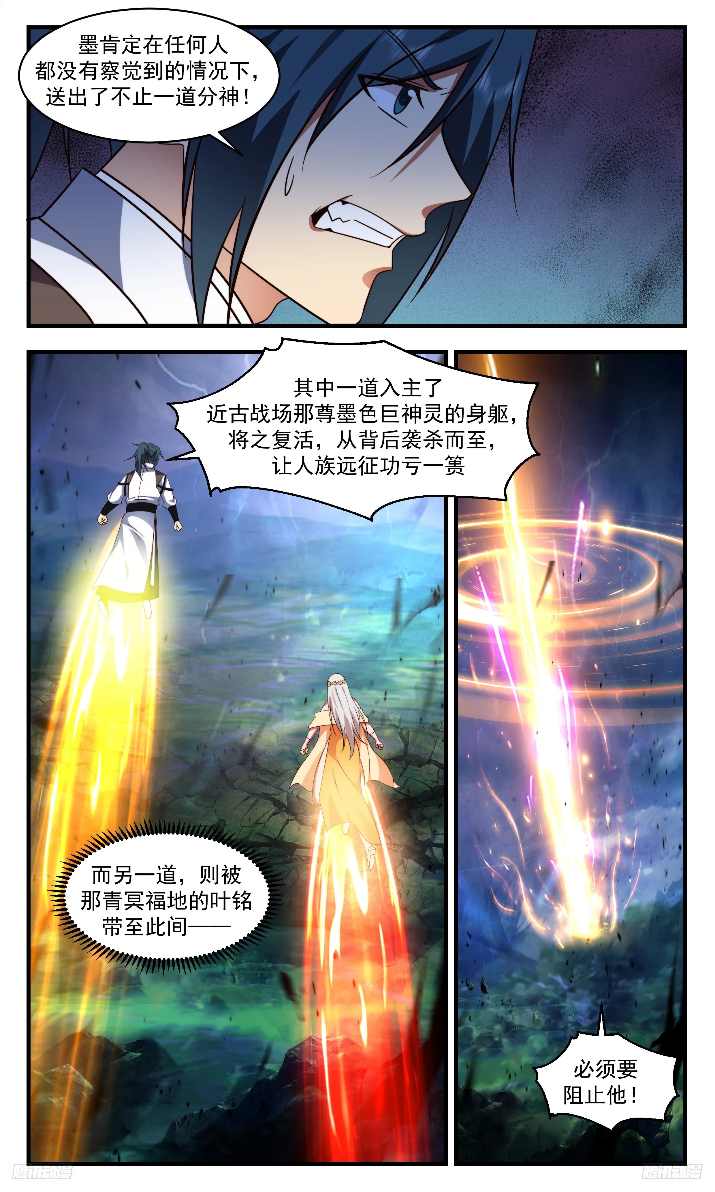 3322 《墨色巨神灵》 第9页