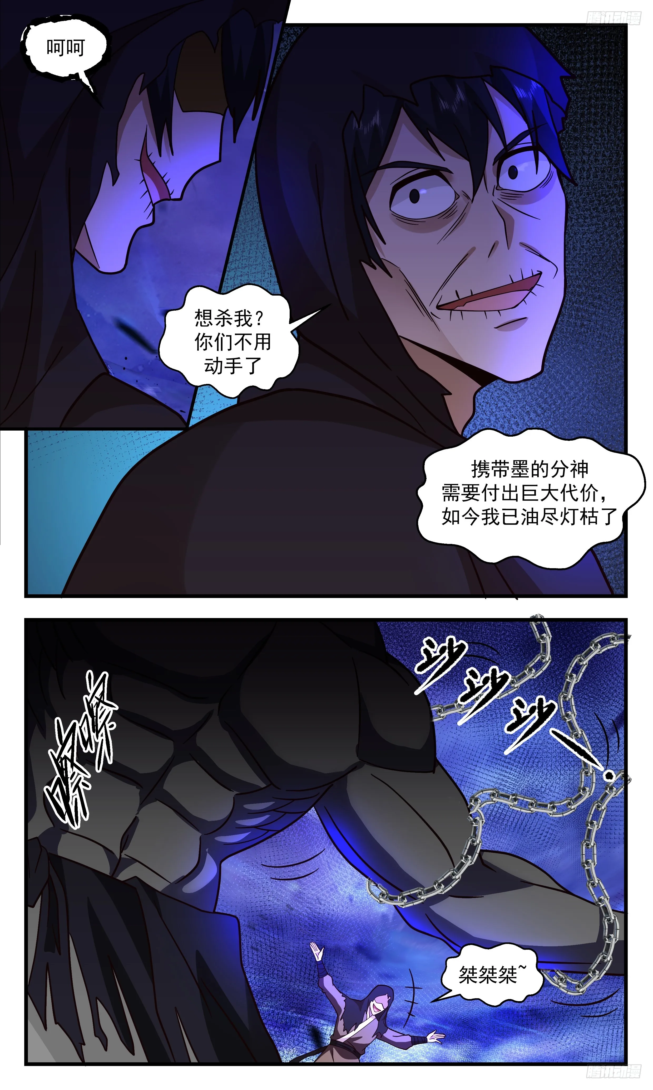 3322 《墨色巨神灵》 第11页