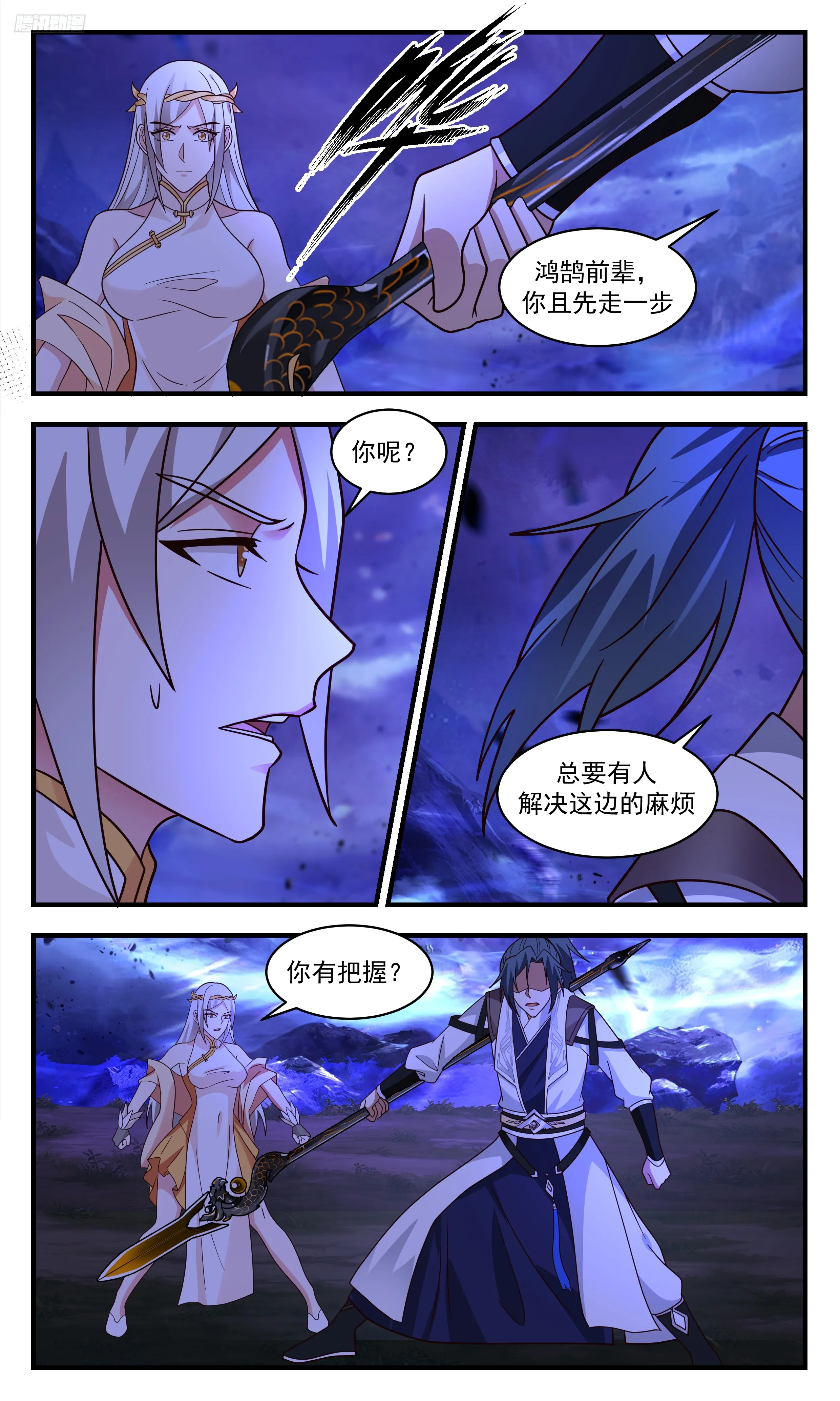 3322 《墨色巨神灵》 第12页