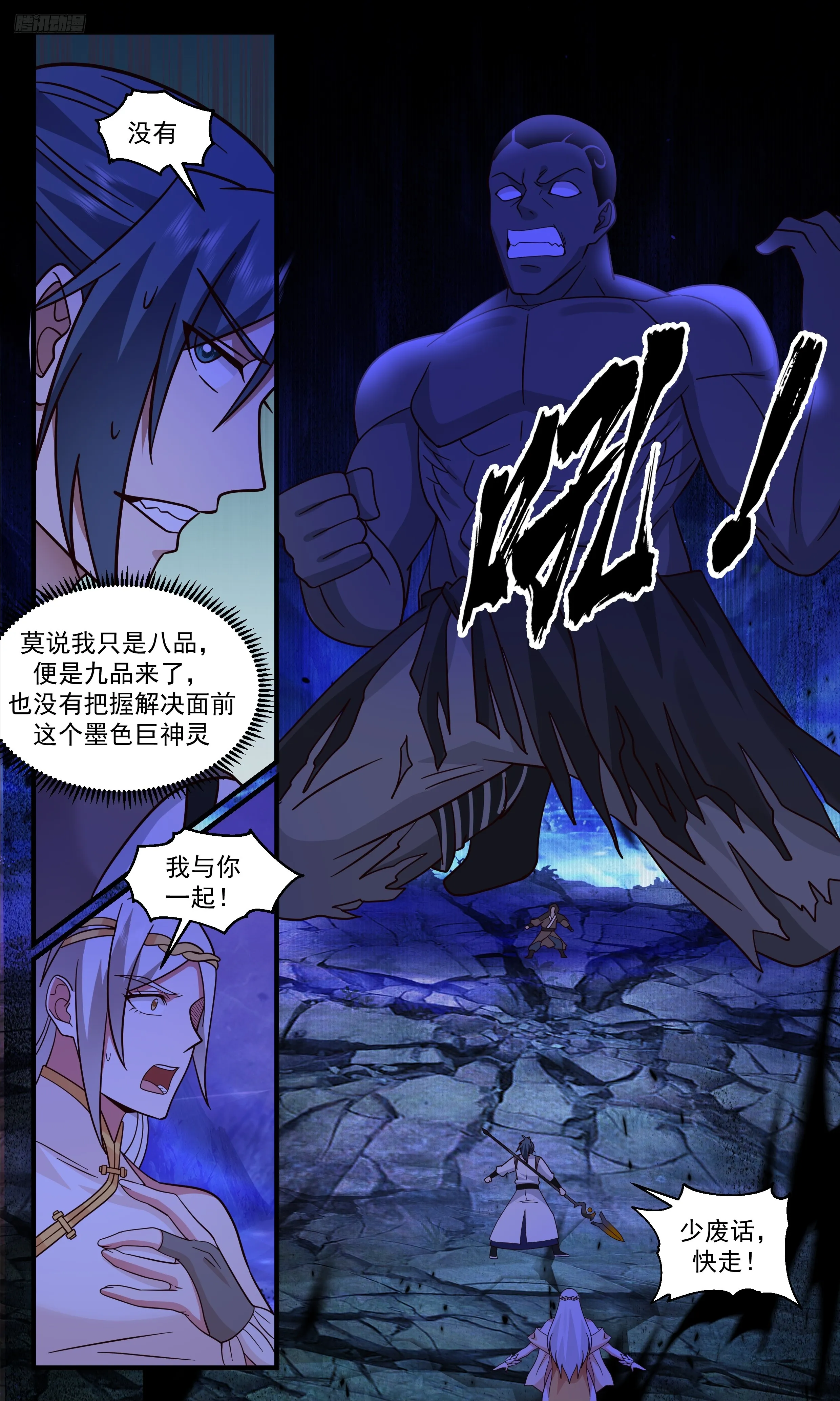 3322 《墨色巨神灵》 第13页