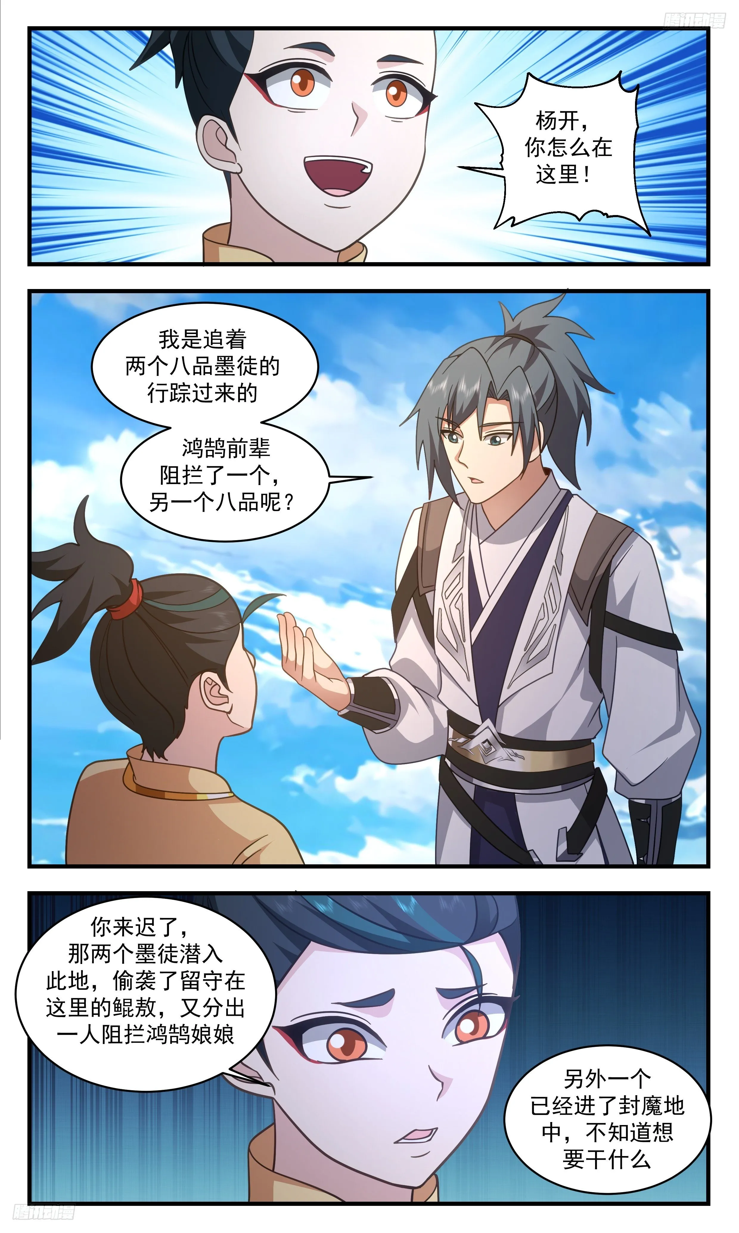 3321 《八品气息》 第5页