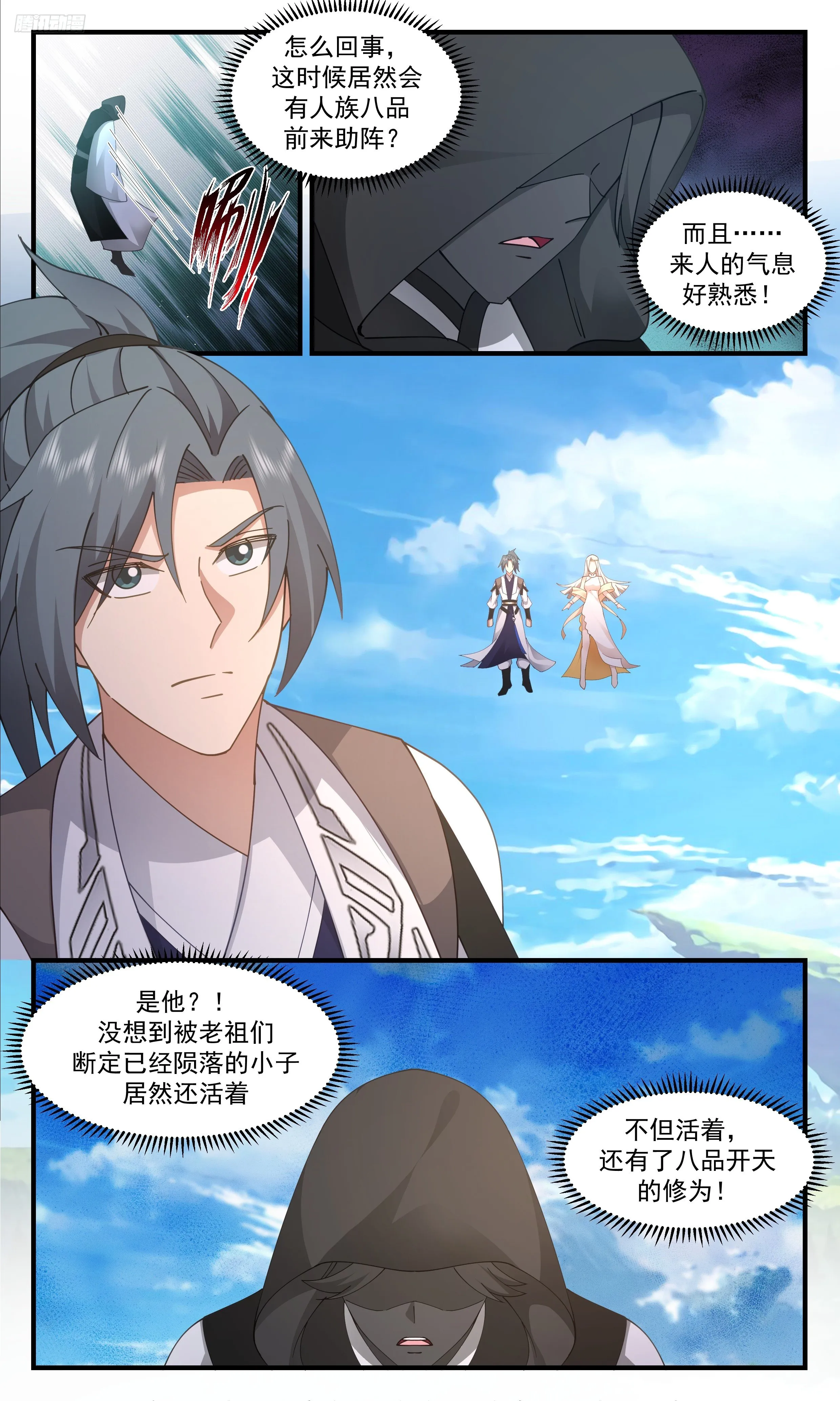 3321 《八品气息》 第11页