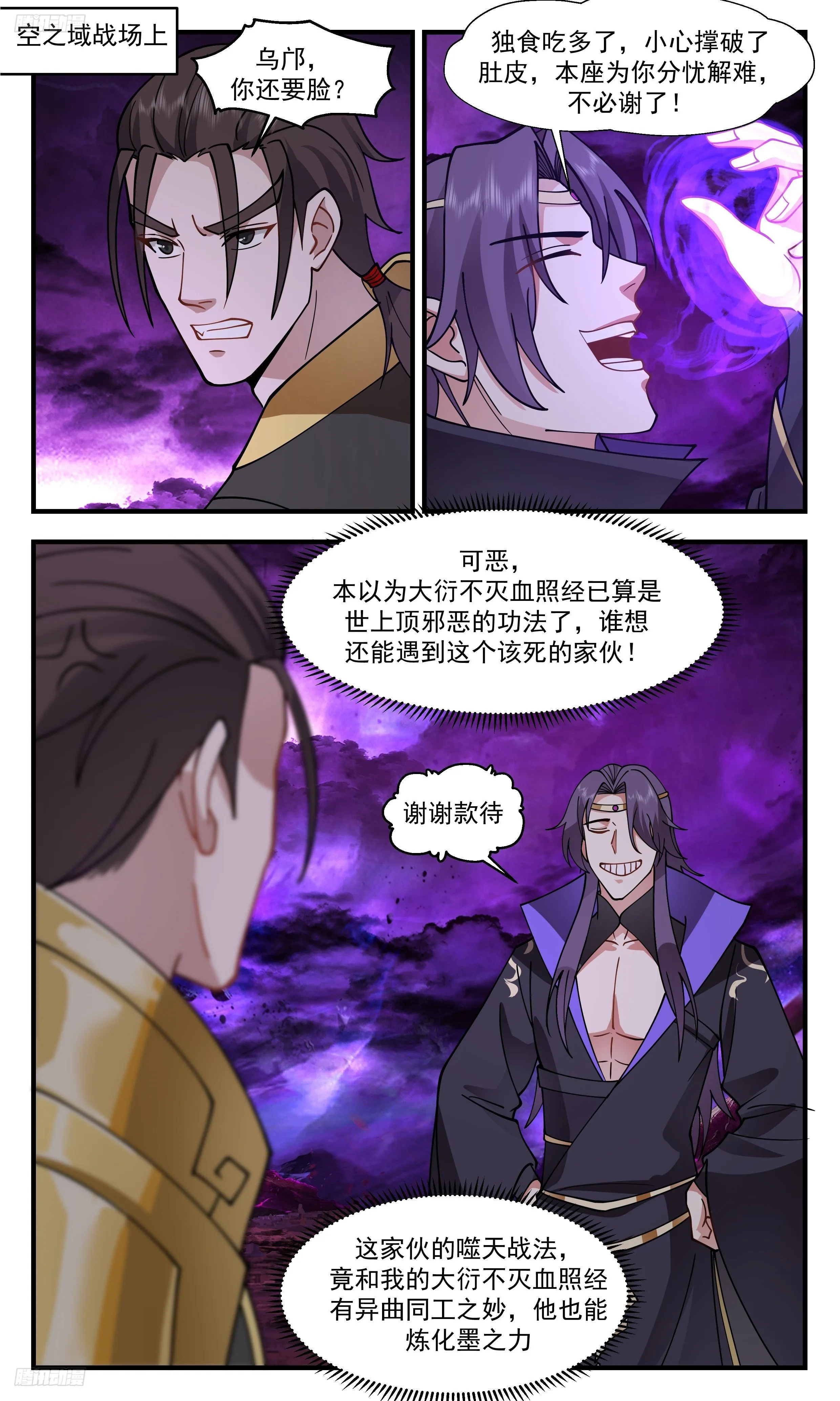 3320 《圣灵祖地》 第2页