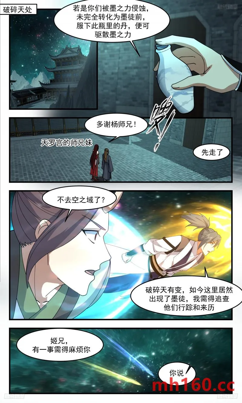 3320 《圣灵祖地》 第7页