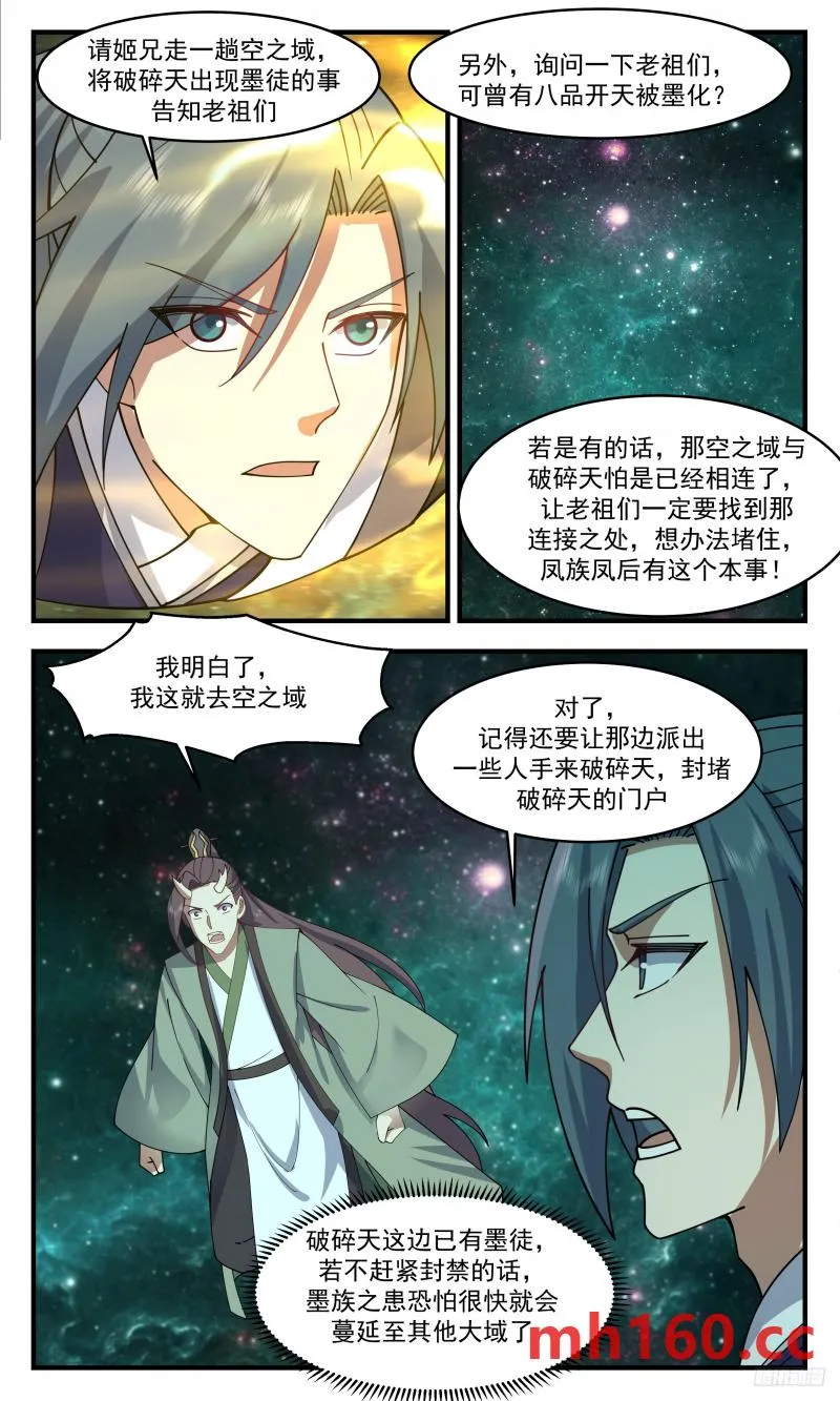 3320 《圣灵祖地》 第8页