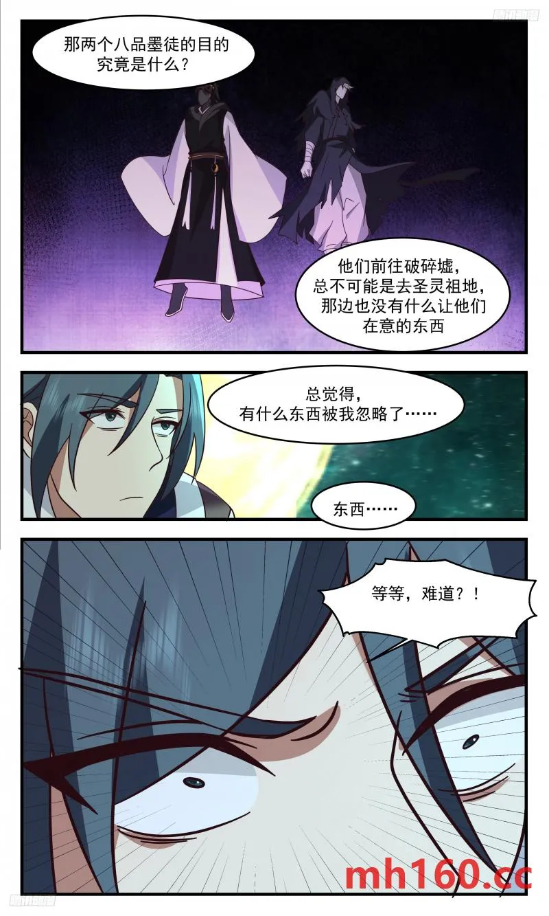 3320 《圣灵祖地》 第10页