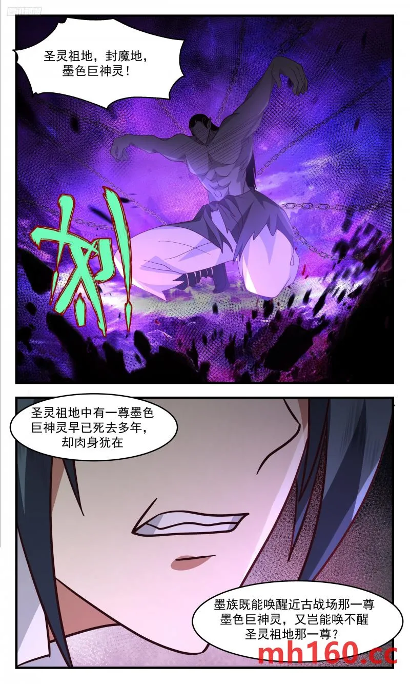 3320 《圣灵祖地》 第11页