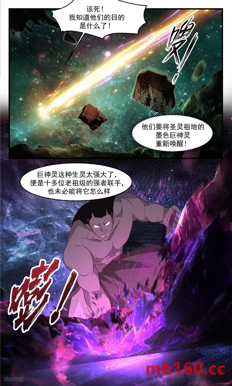3320 《圣灵祖地》 第12页