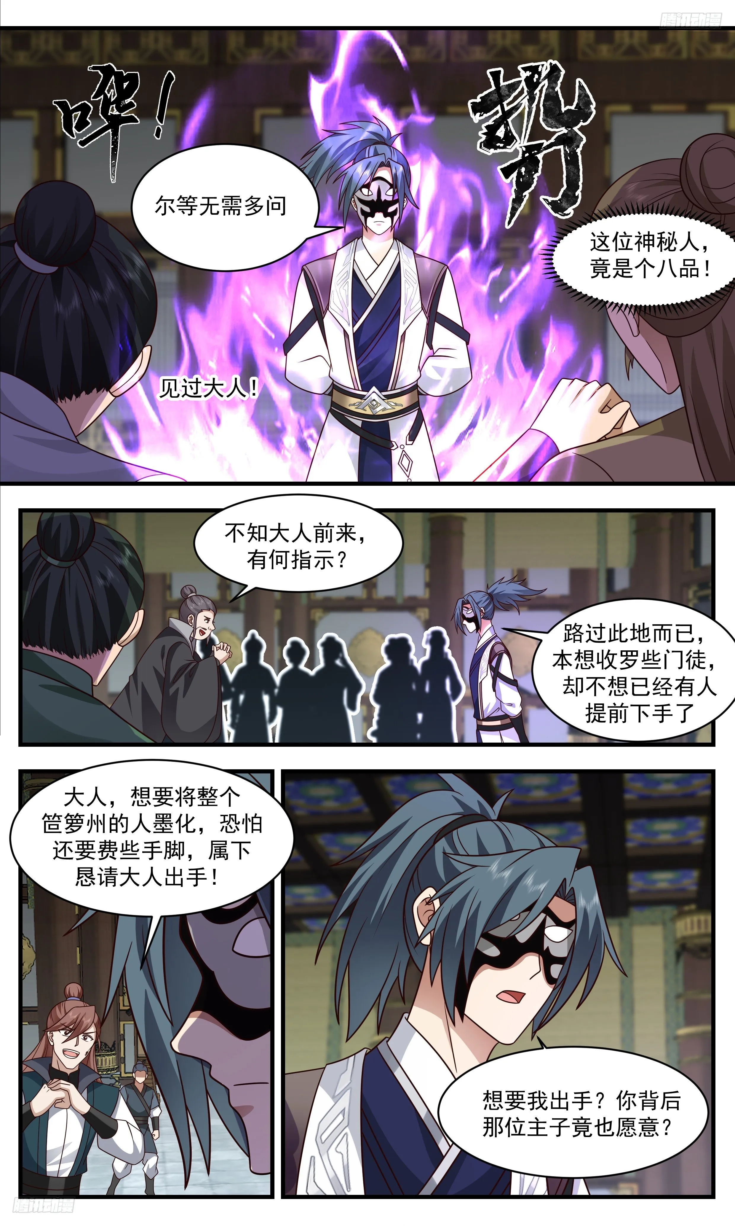 3319 《乌邝》 第5页